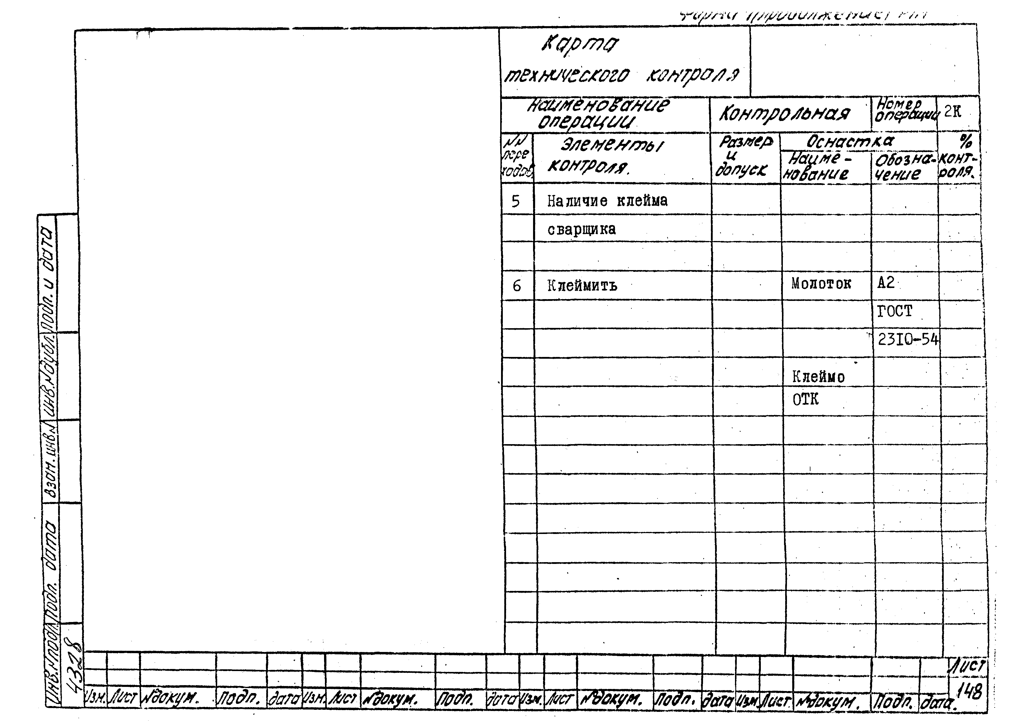 РТМ 26-53-71