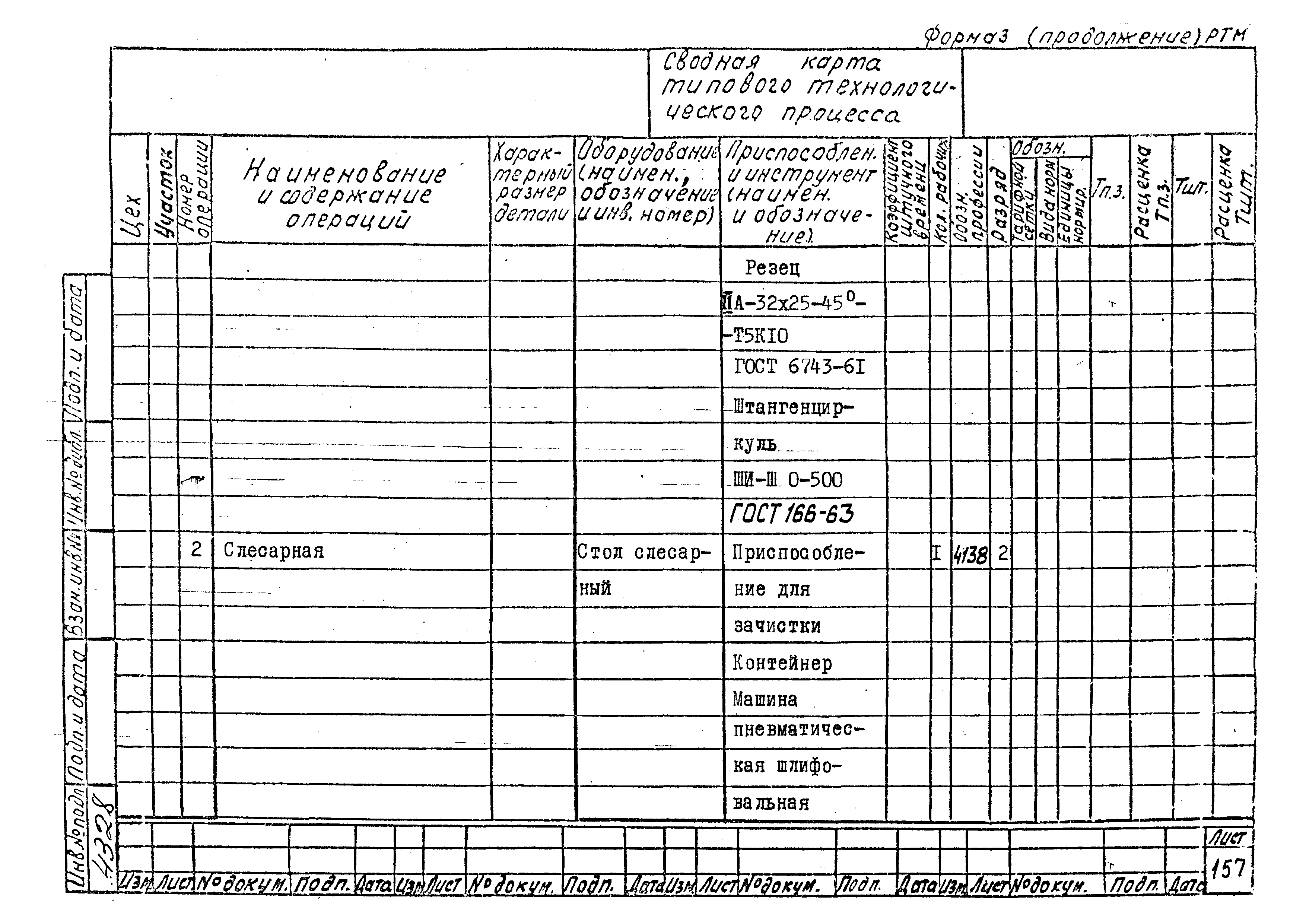 РТМ 26-53-71