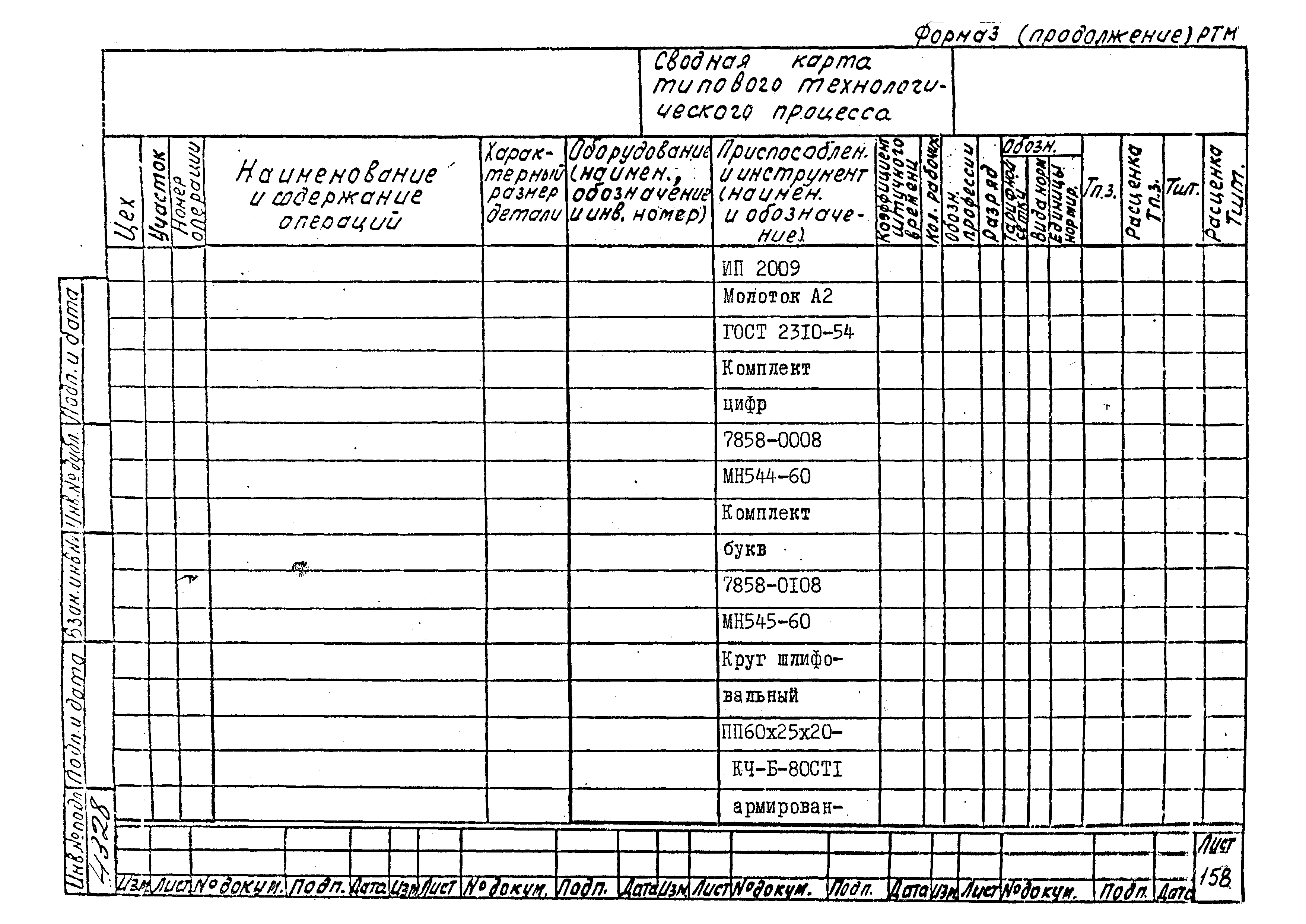 РТМ 26-53-71