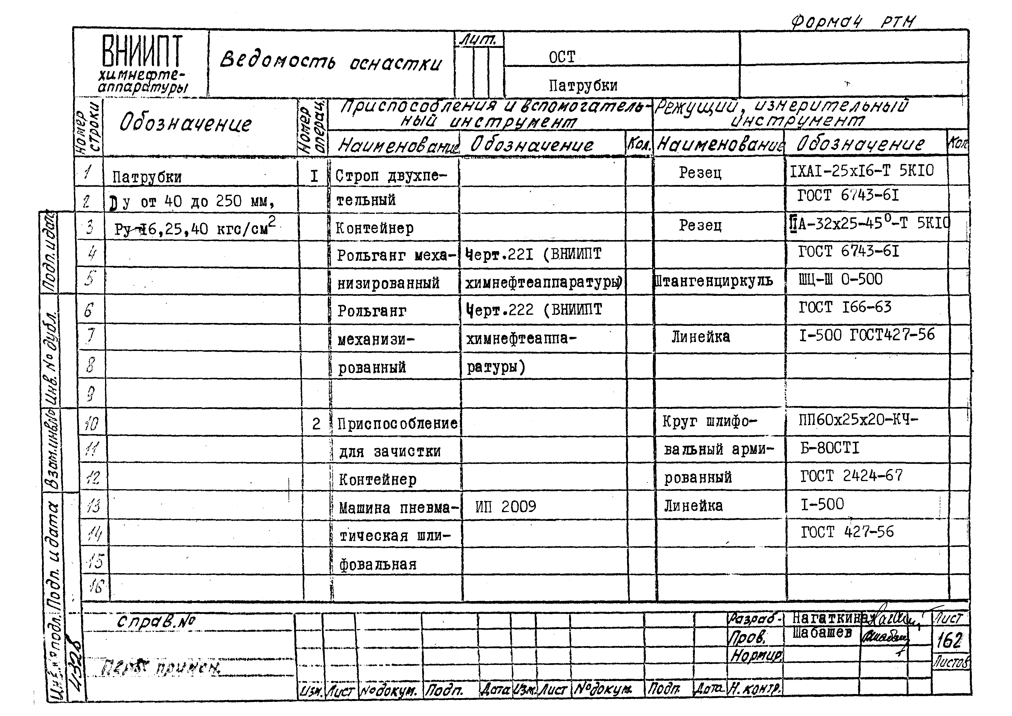 РТМ 26-53-71