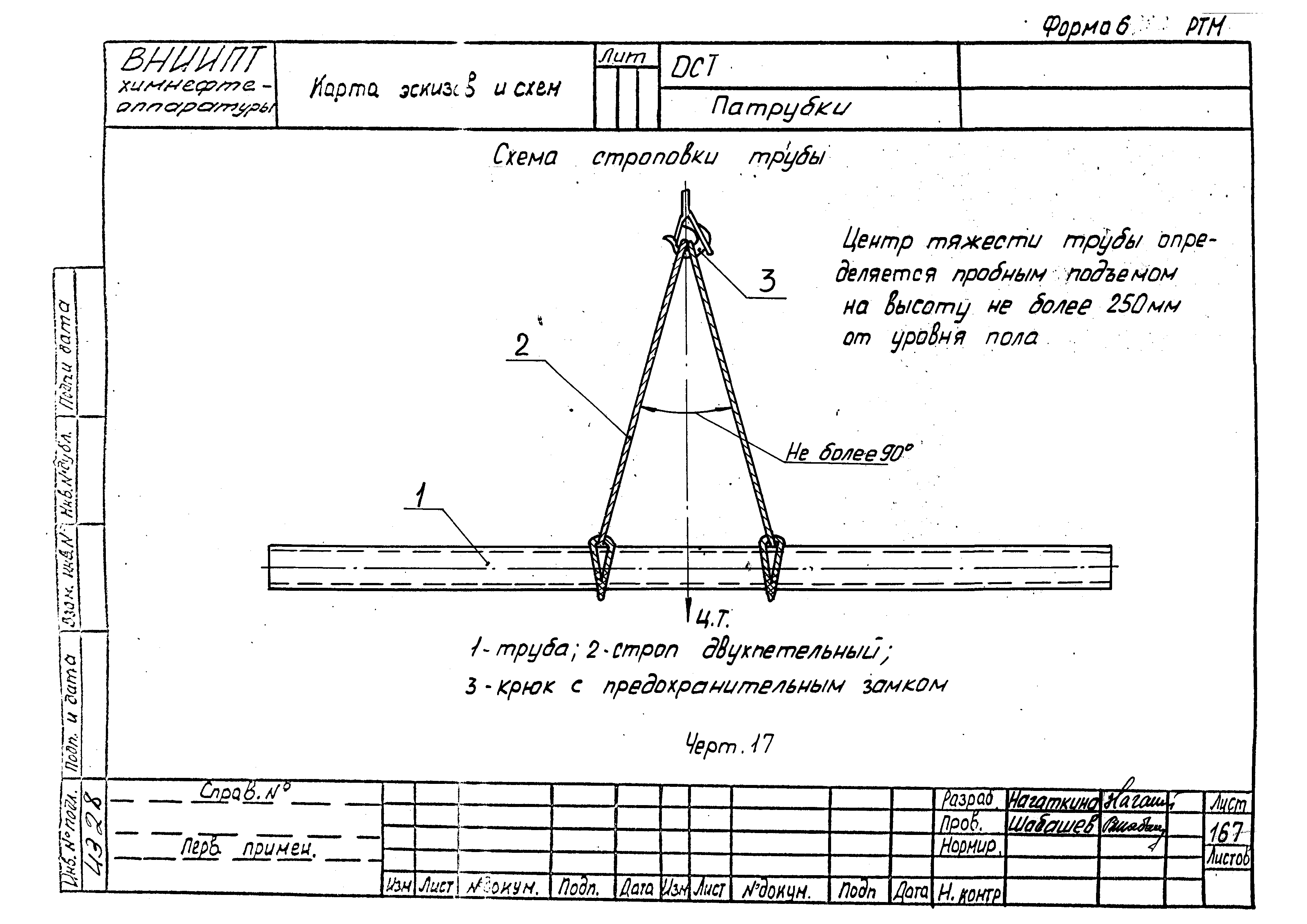 РТМ 26-53-71