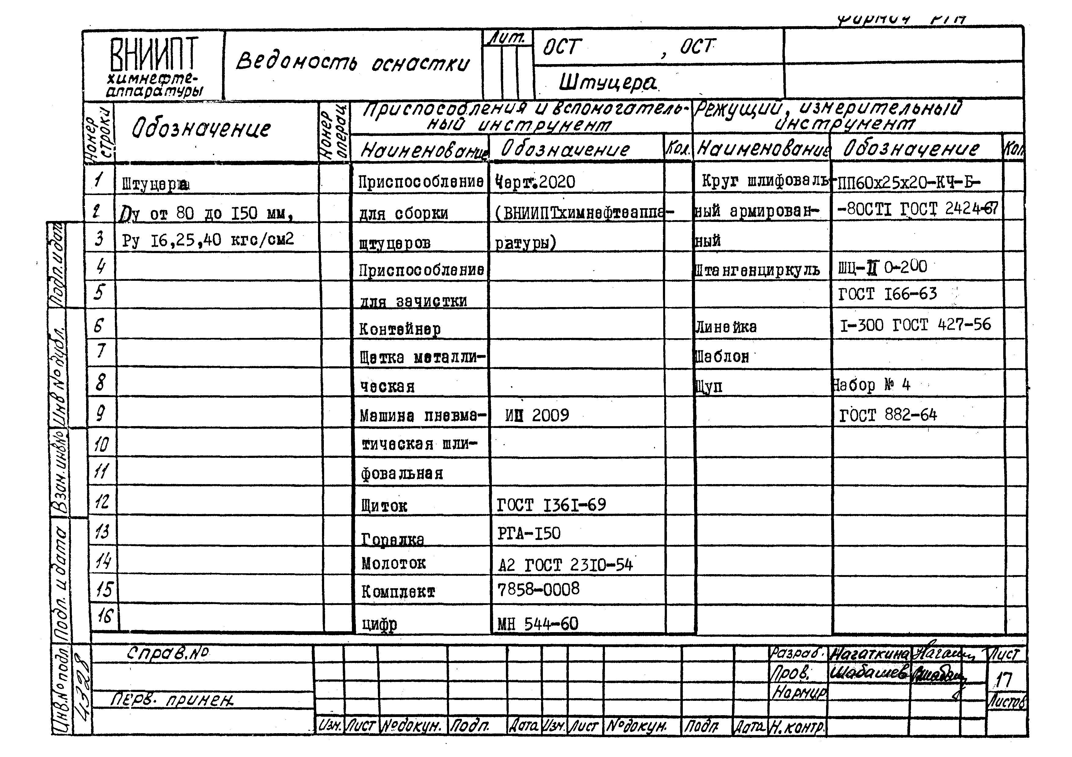 РТМ 26-53-71