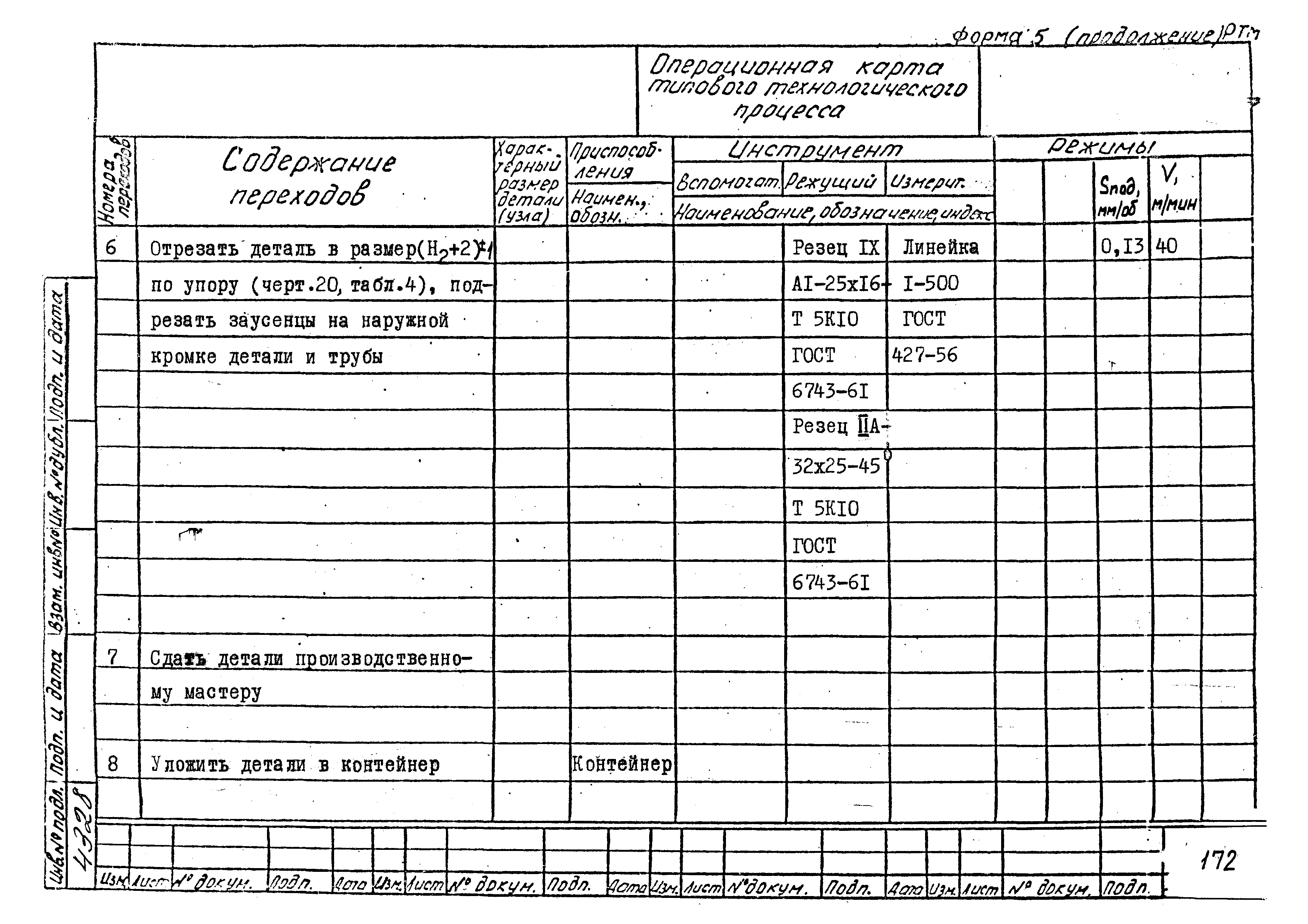 РТМ 26-53-71