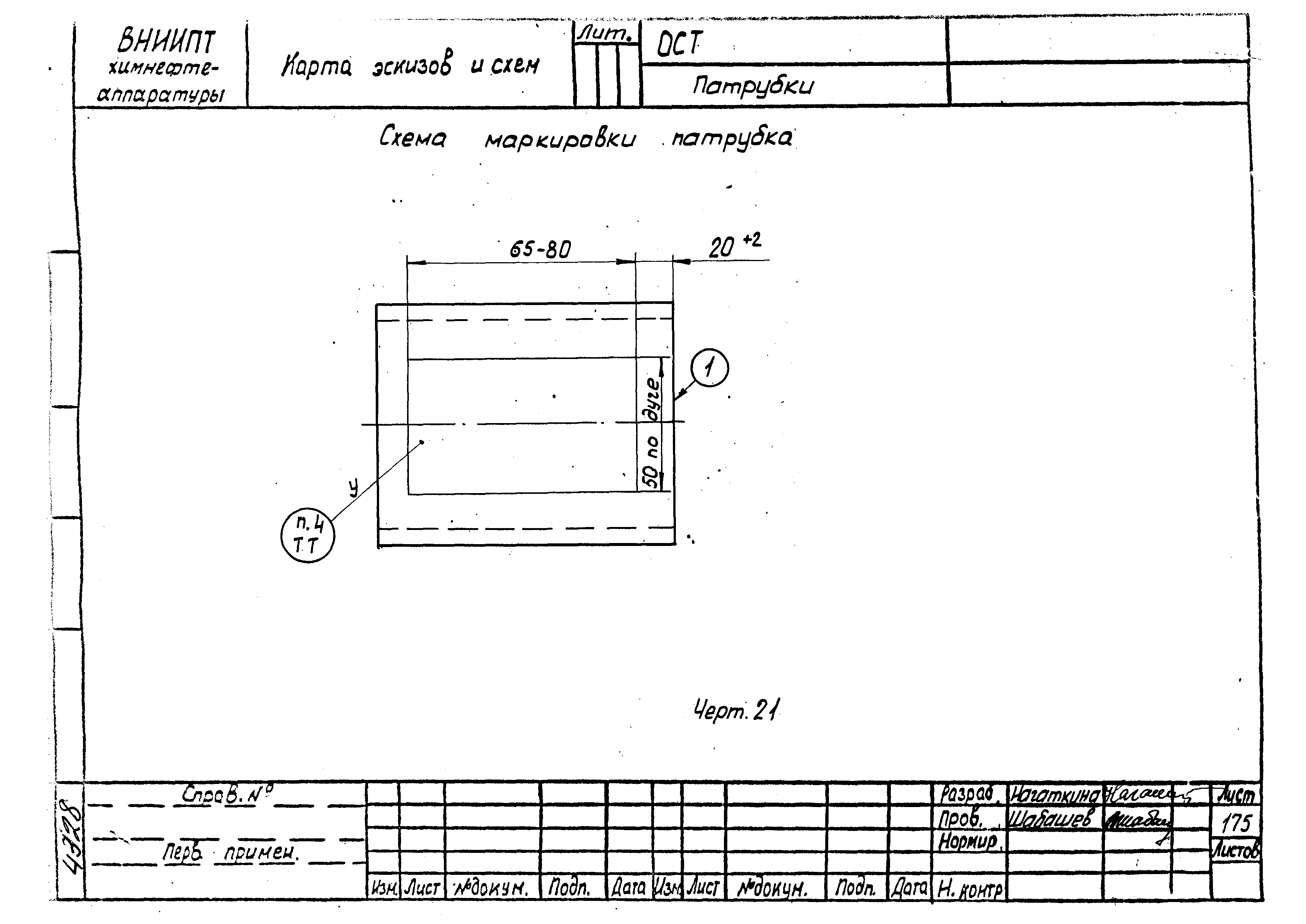 РТМ 26-53-71