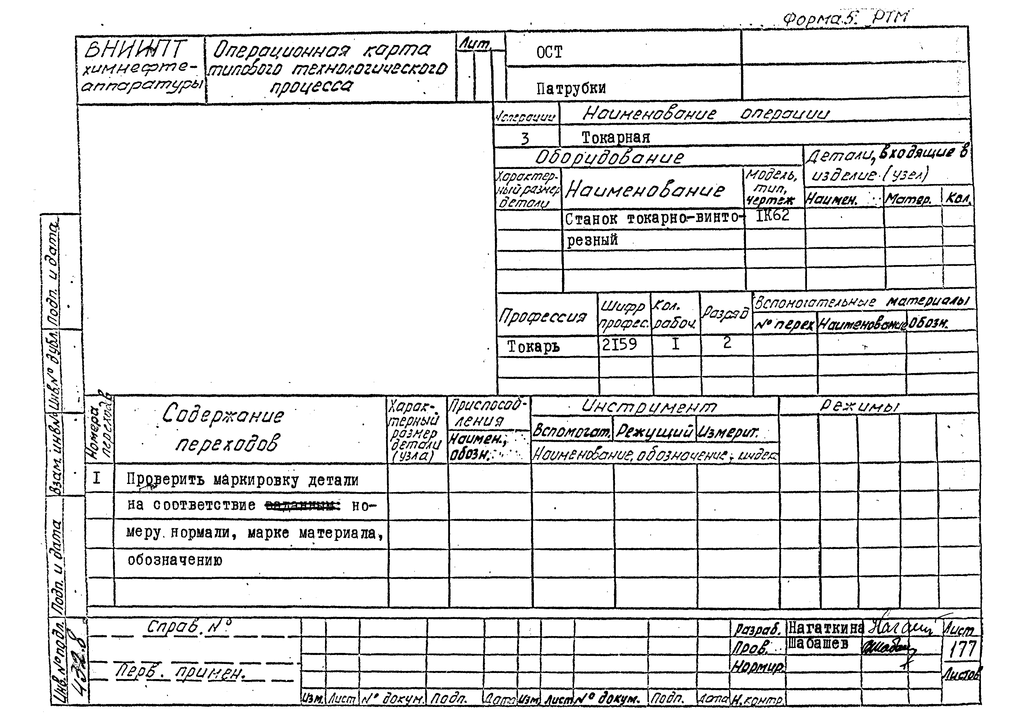 РТМ 26-53-71