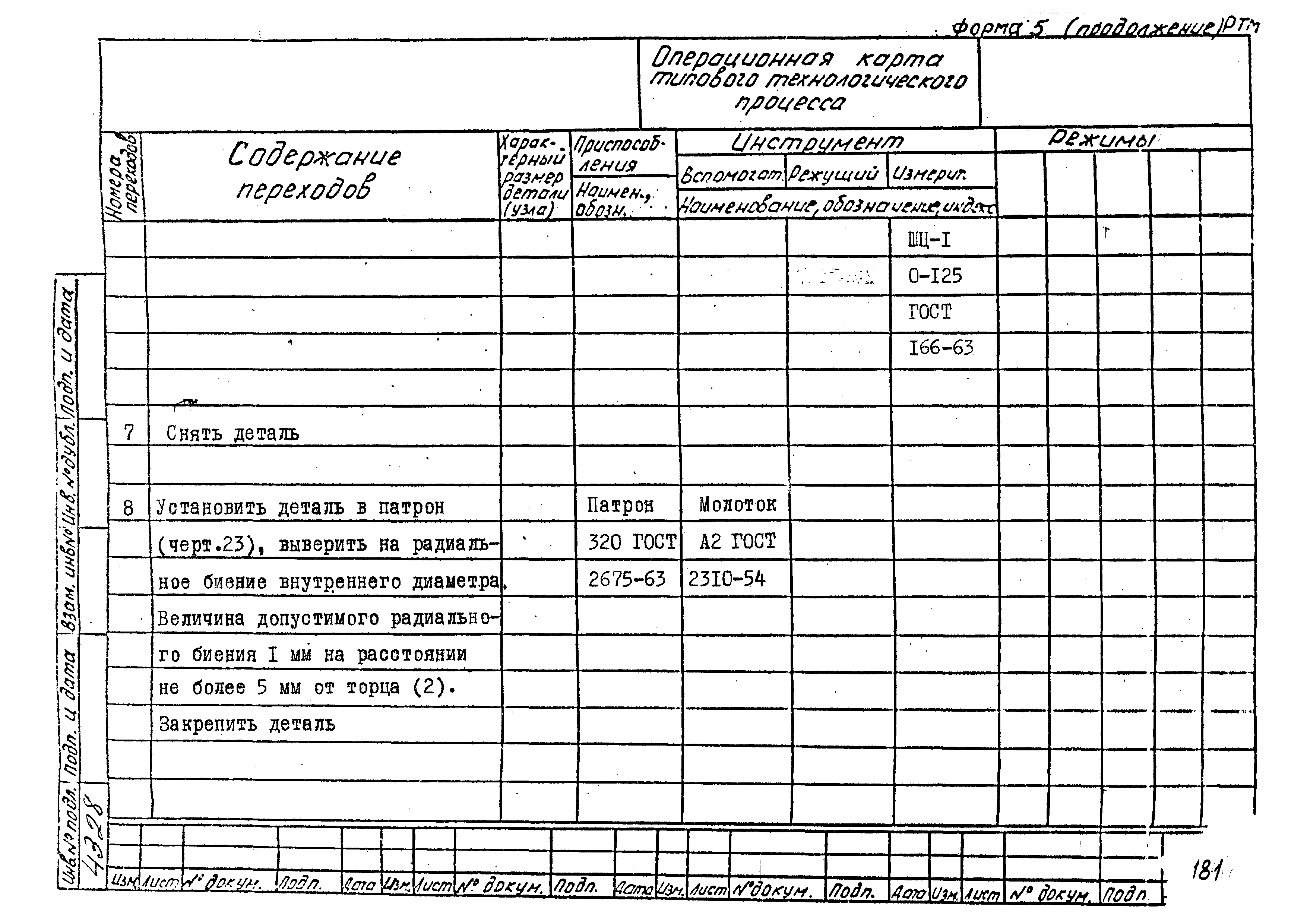 РТМ 26-53-71