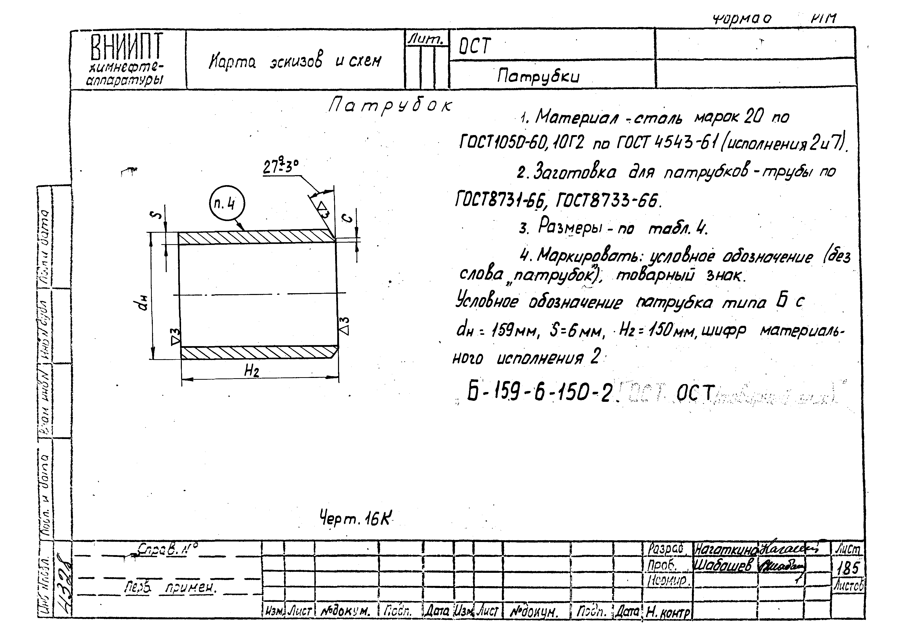 РТМ 26-53-71