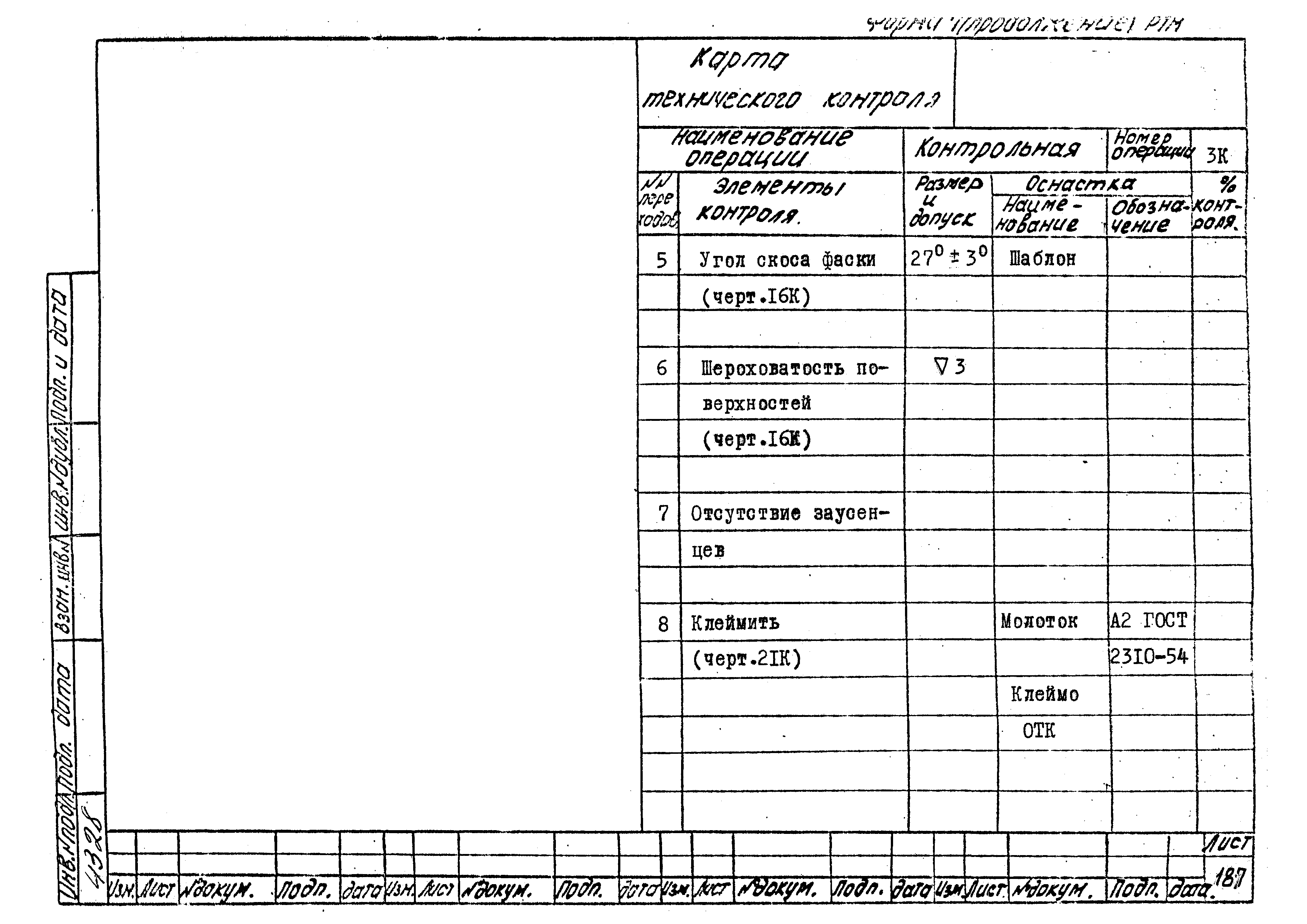 РТМ 26-53-71