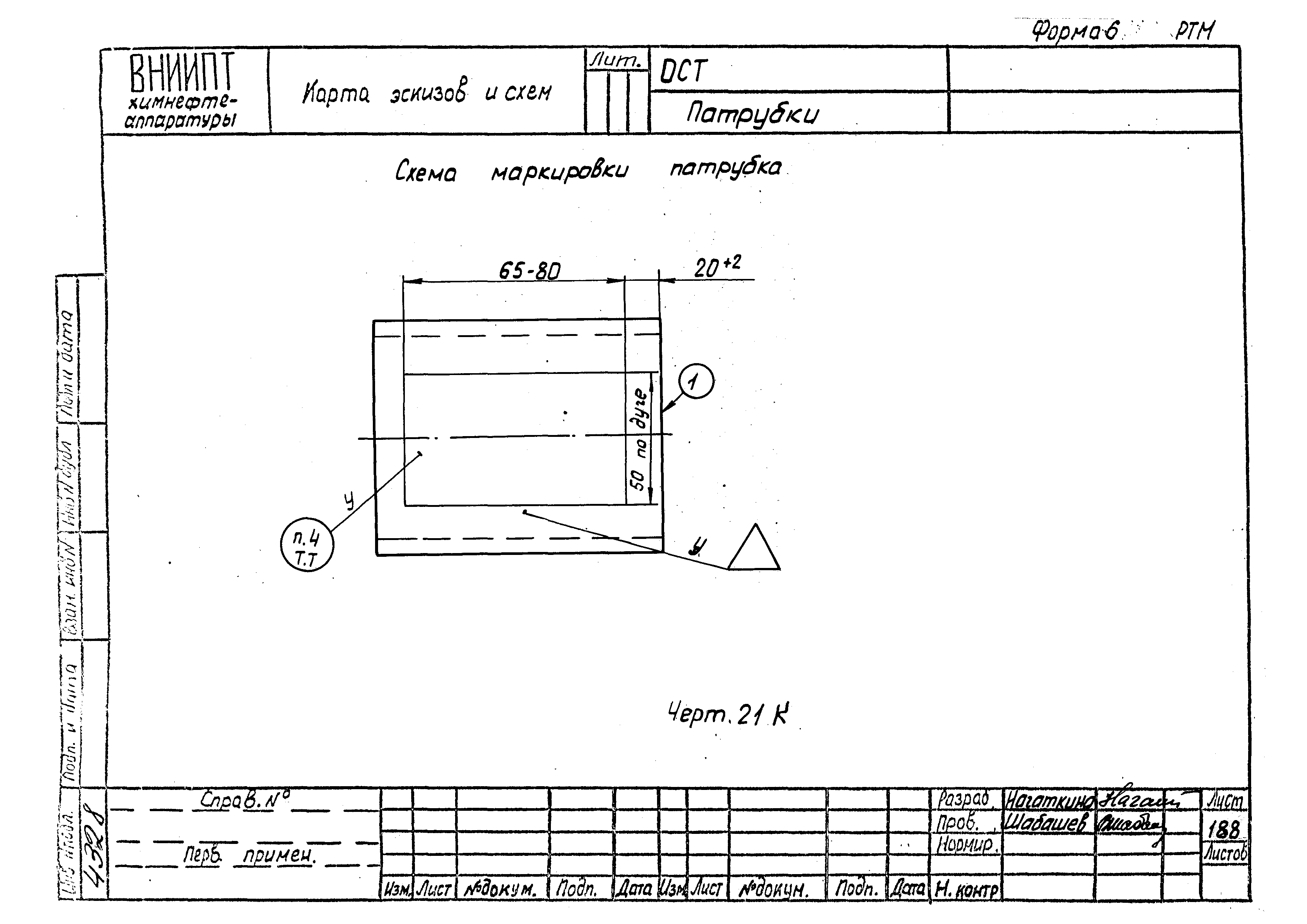 РТМ 26-53-71