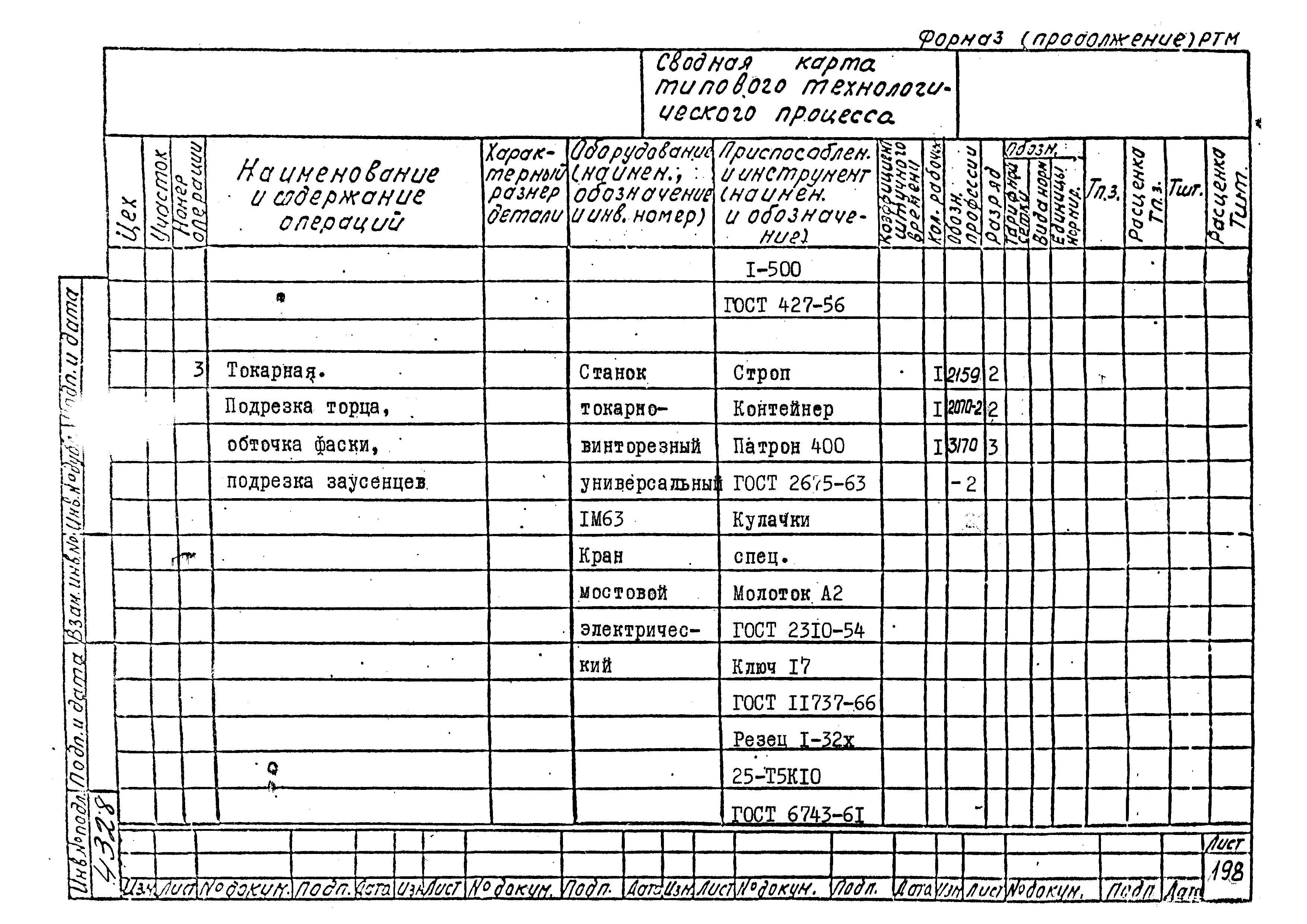 РТМ 26-53-71