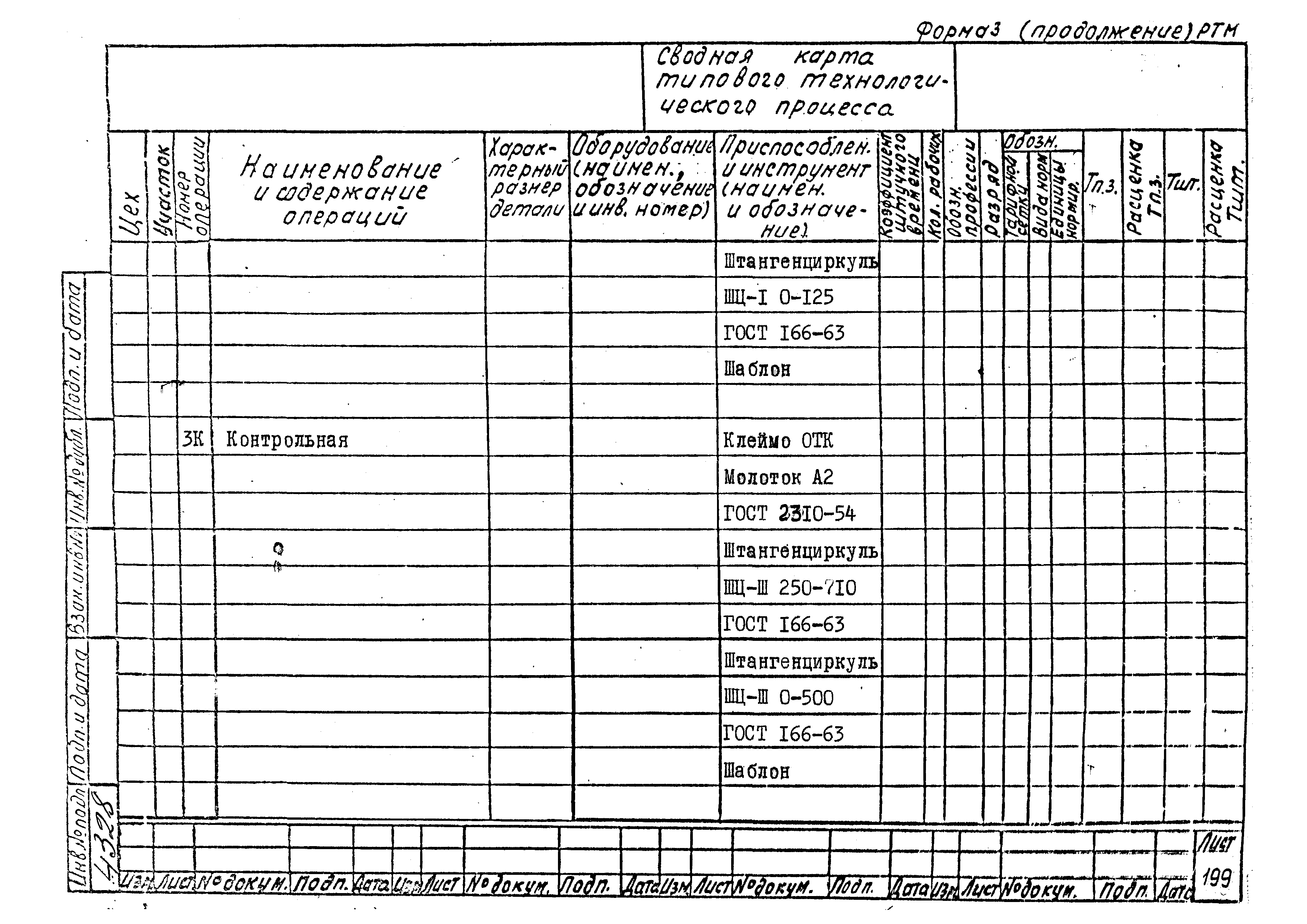 РТМ 26-53-71