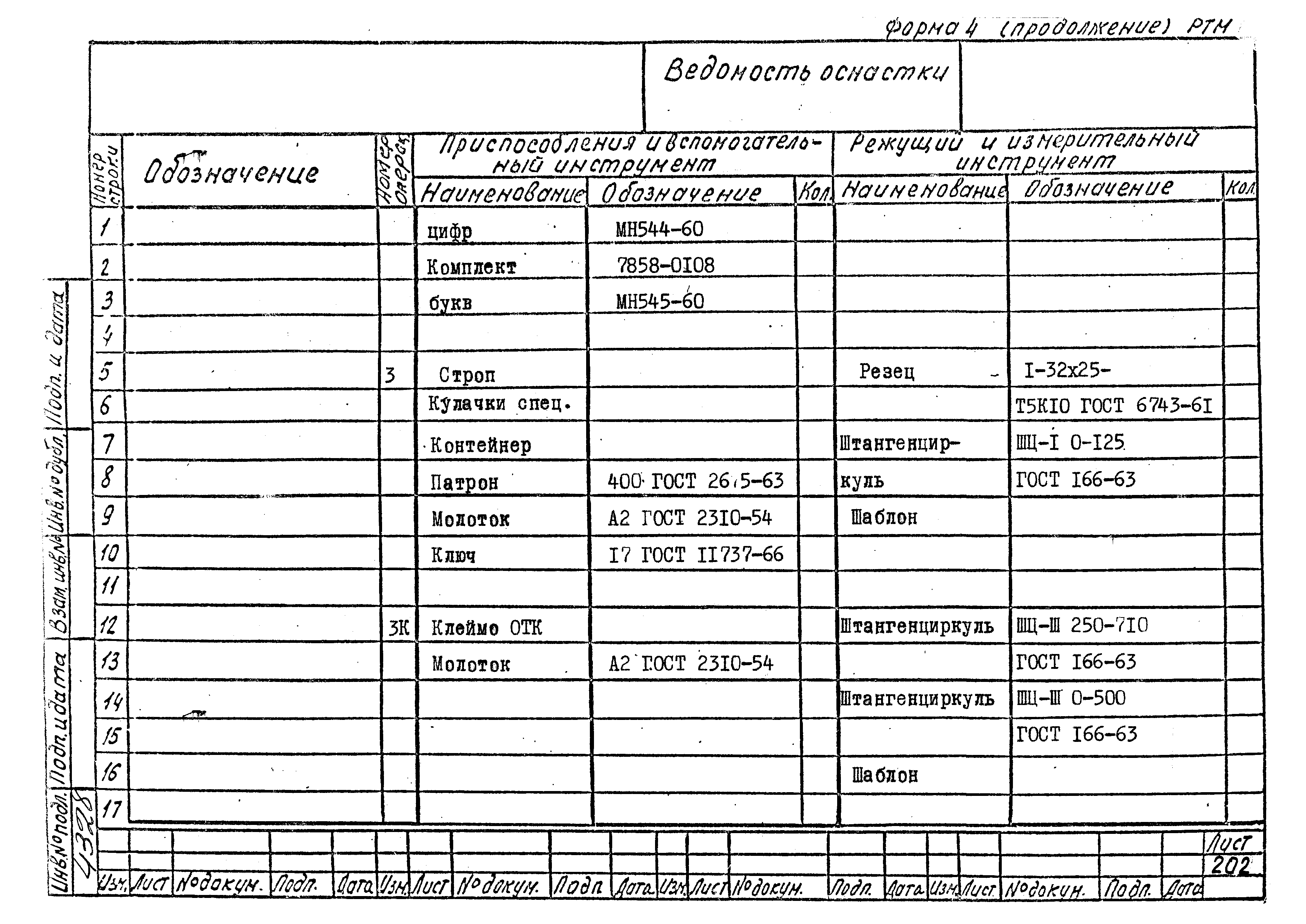 РТМ 26-53-71