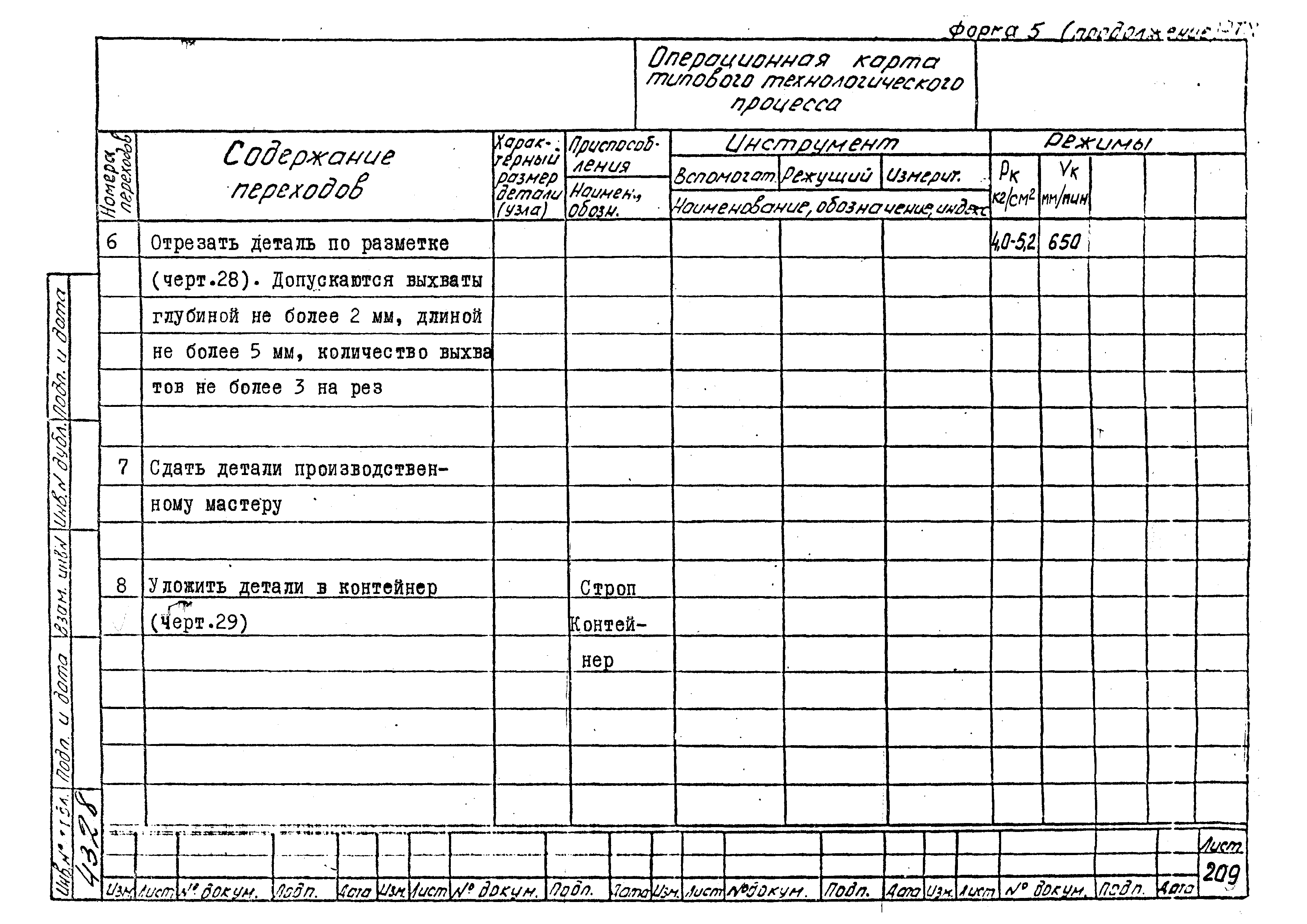 РТМ 26-53-71