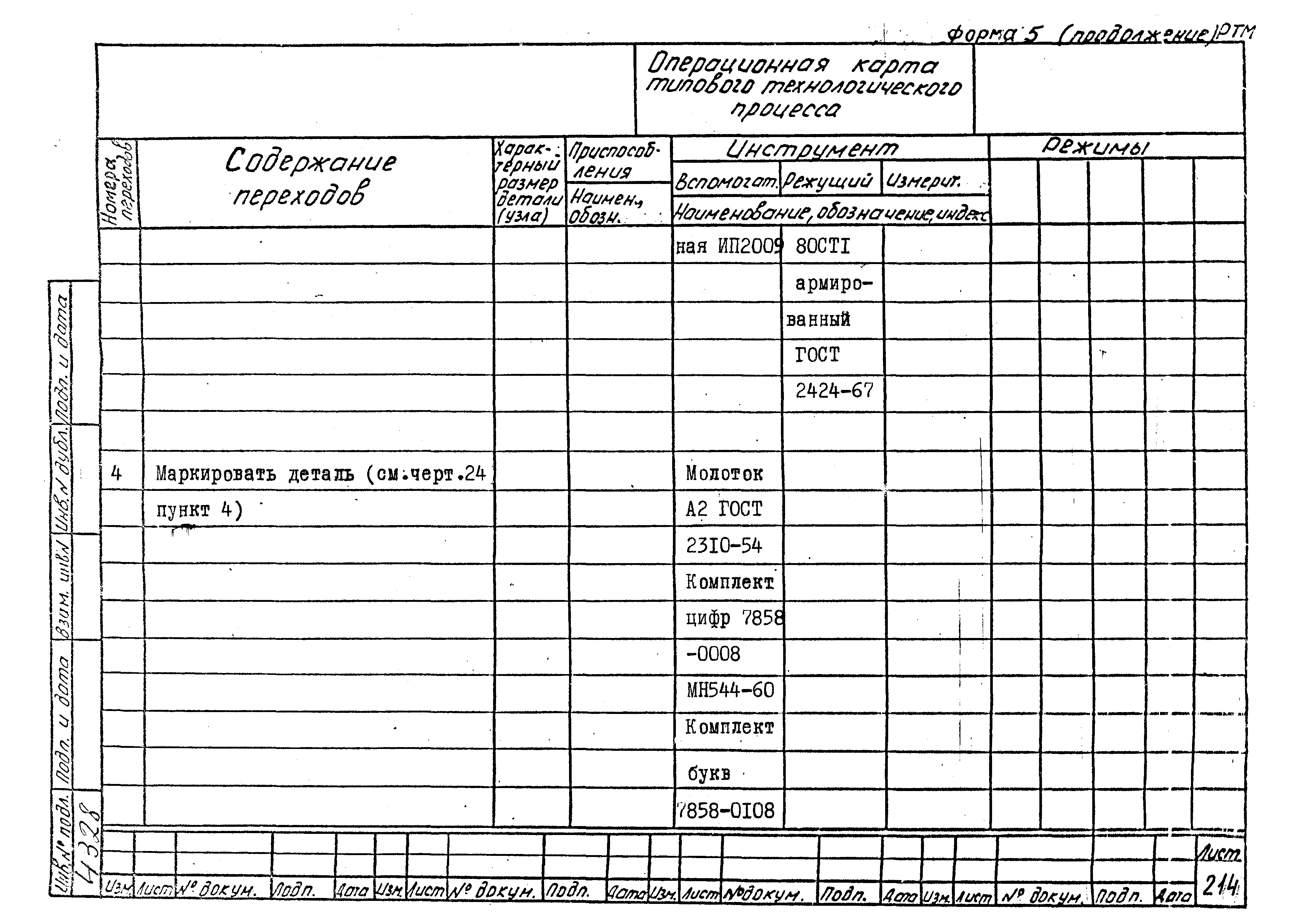 РТМ 26-53-71