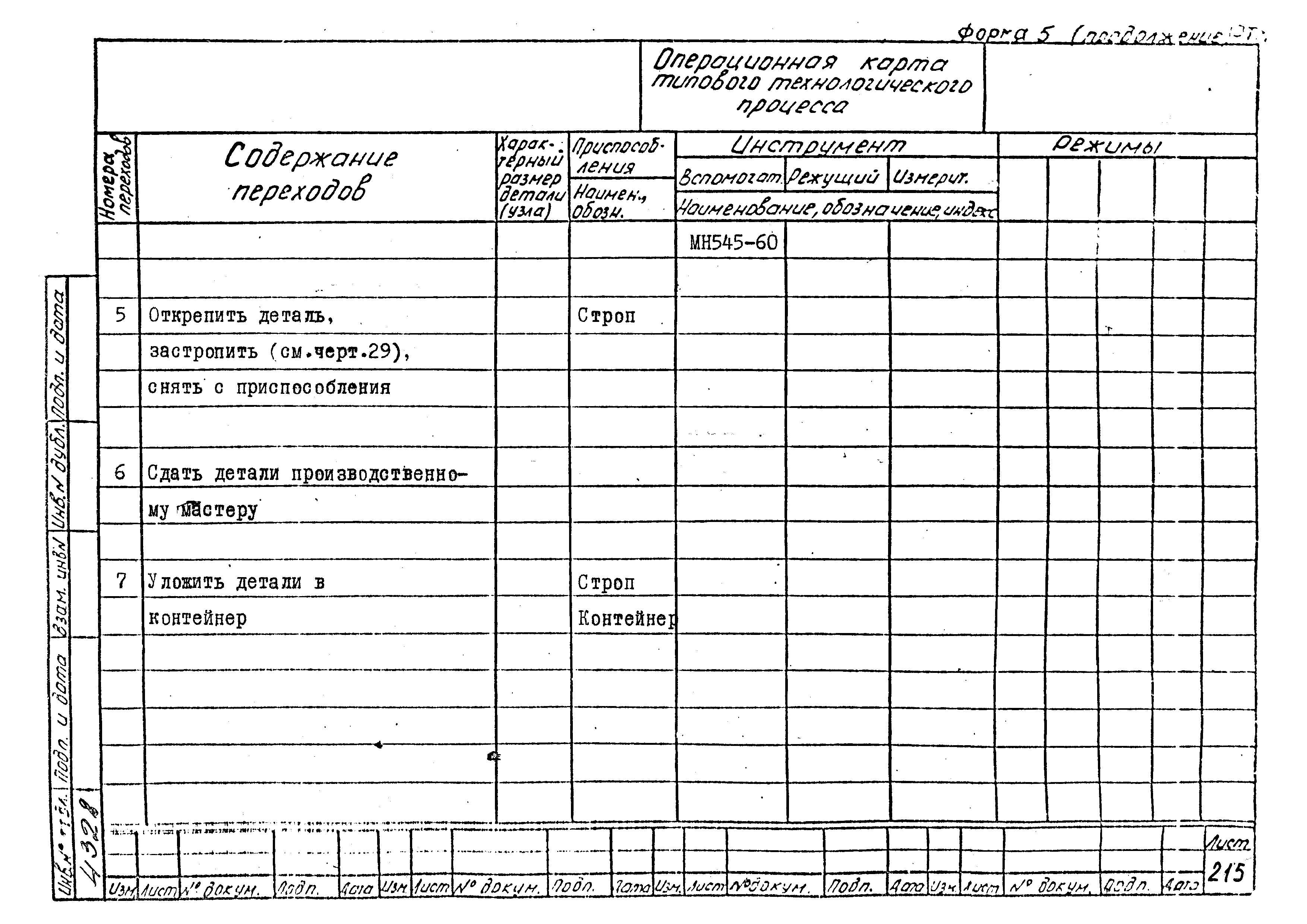 РТМ 26-53-71