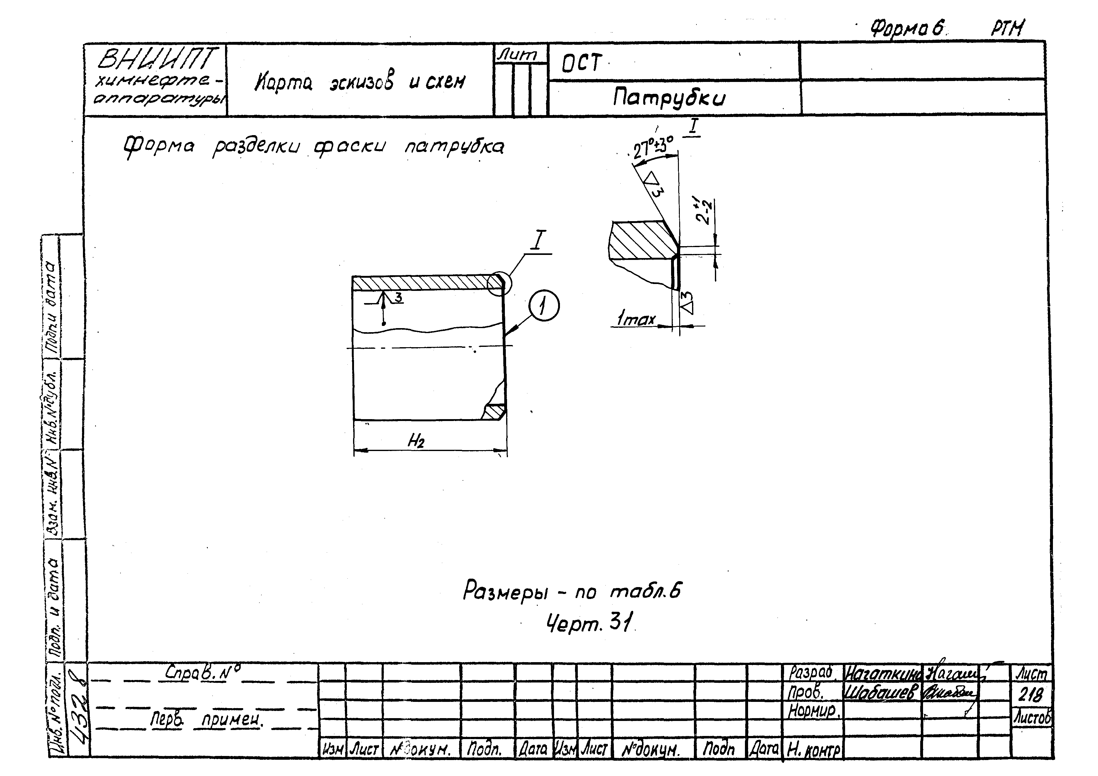 РТМ 26-53-71