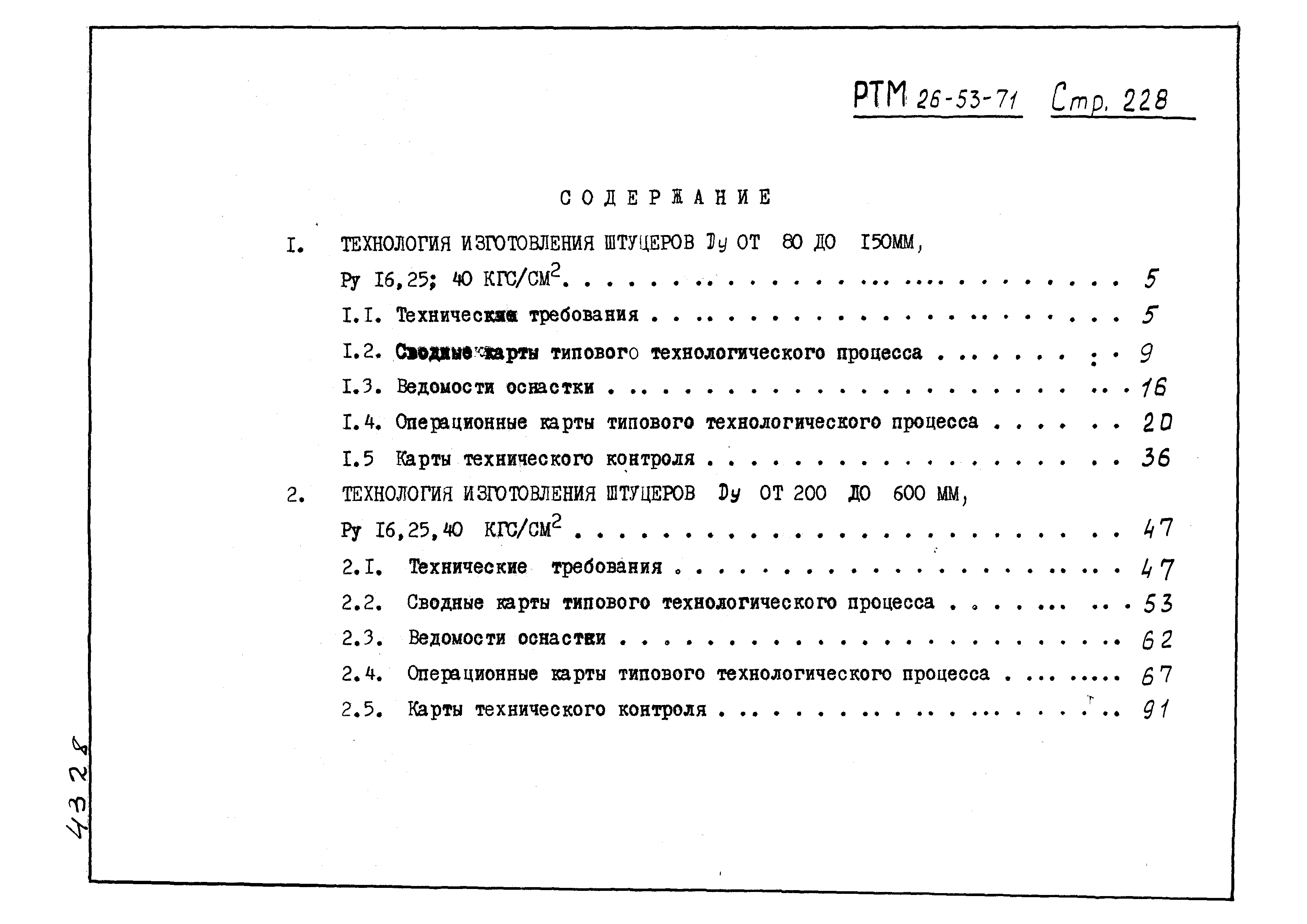 РТМ 26-53-71