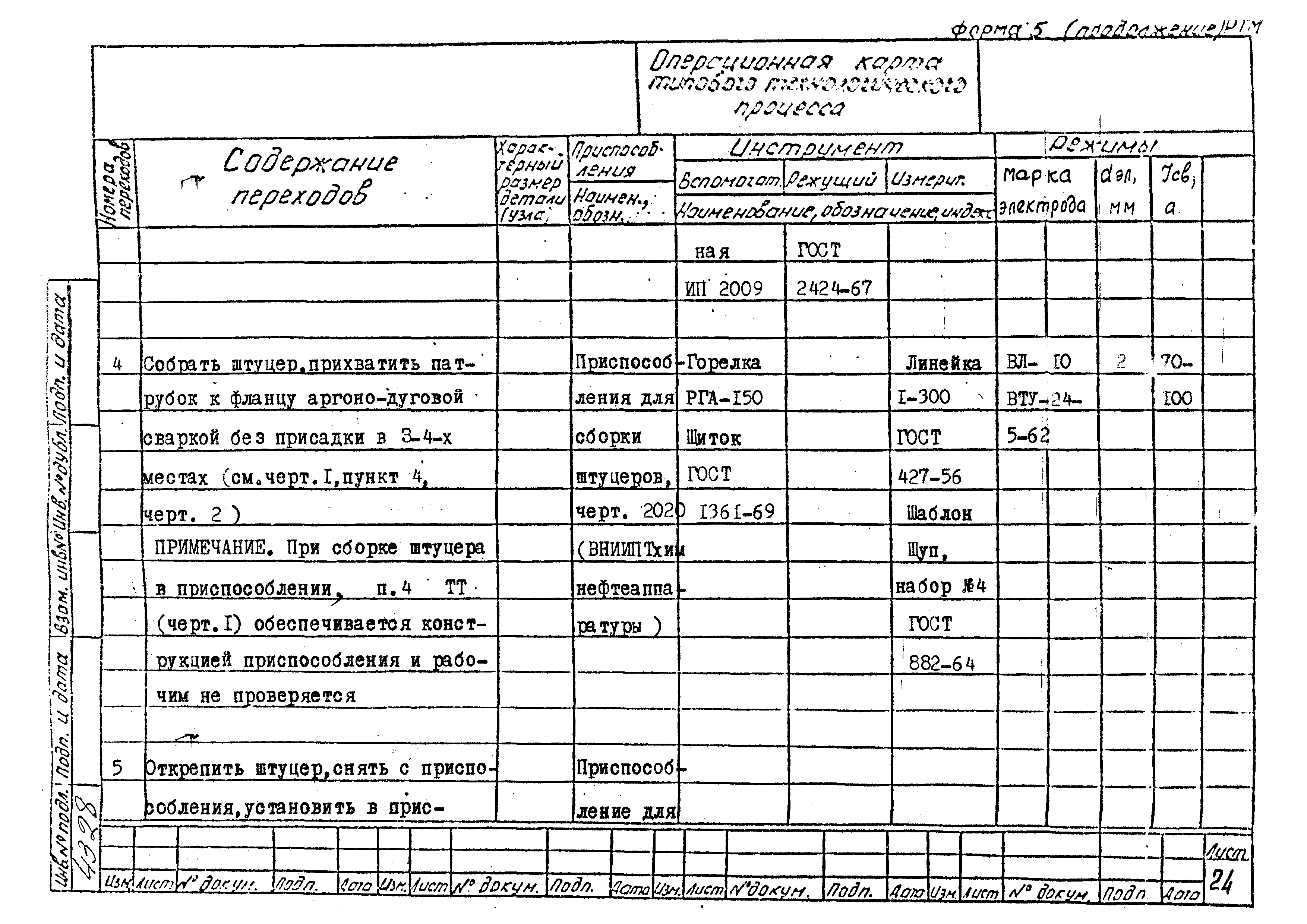 РТМ 26-53-71