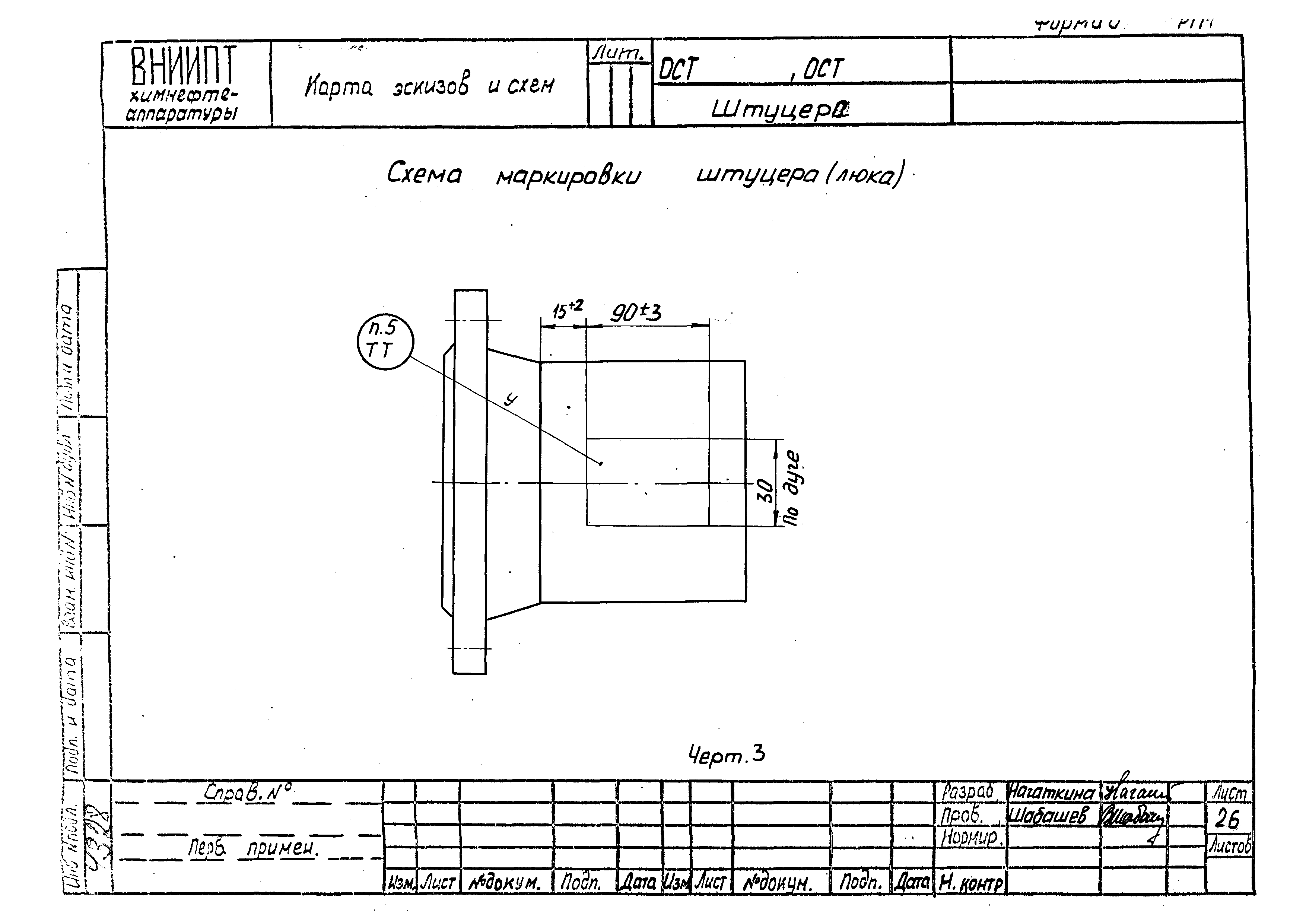 РТМ 26-53-71