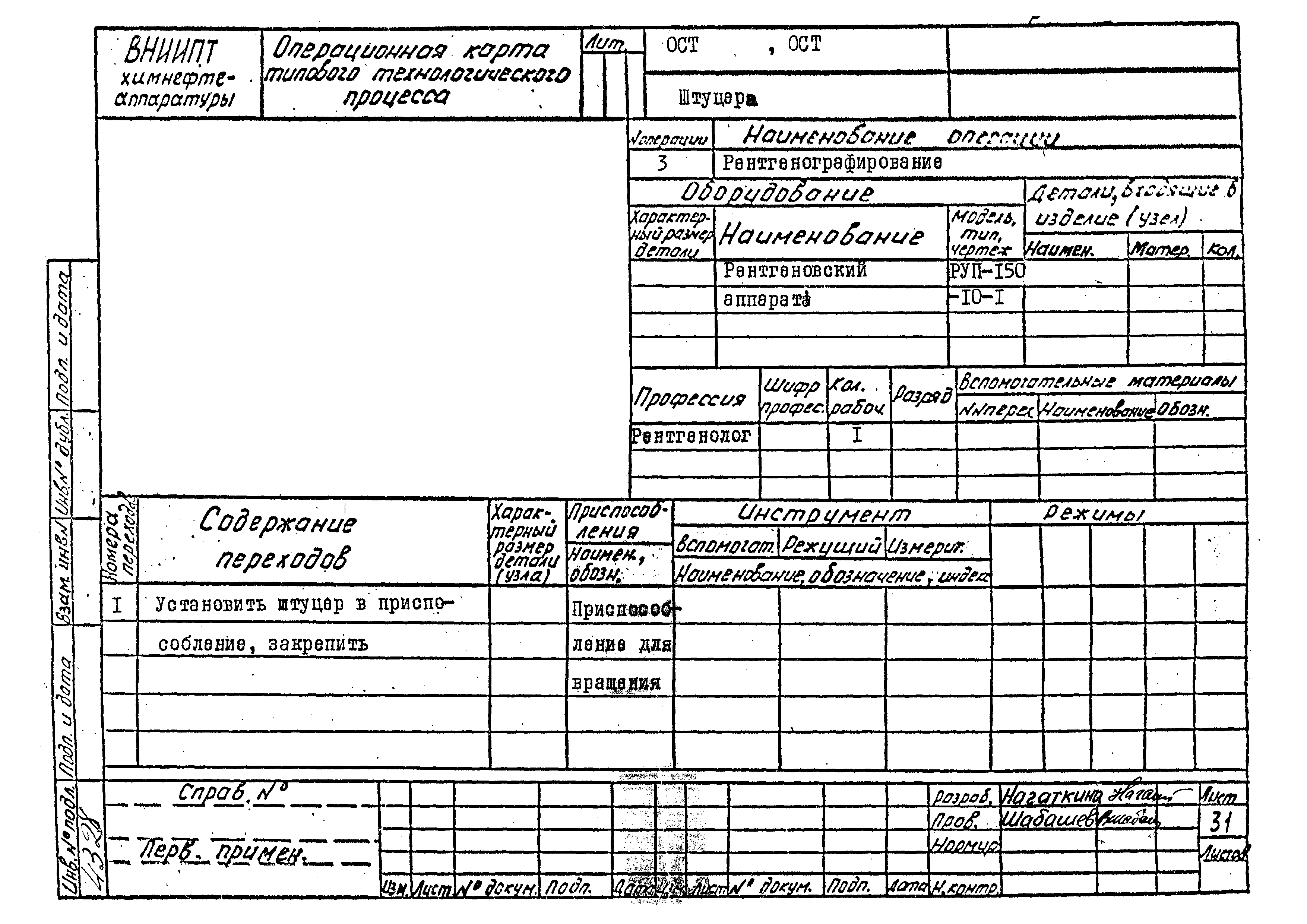 РТМ 26-53-71