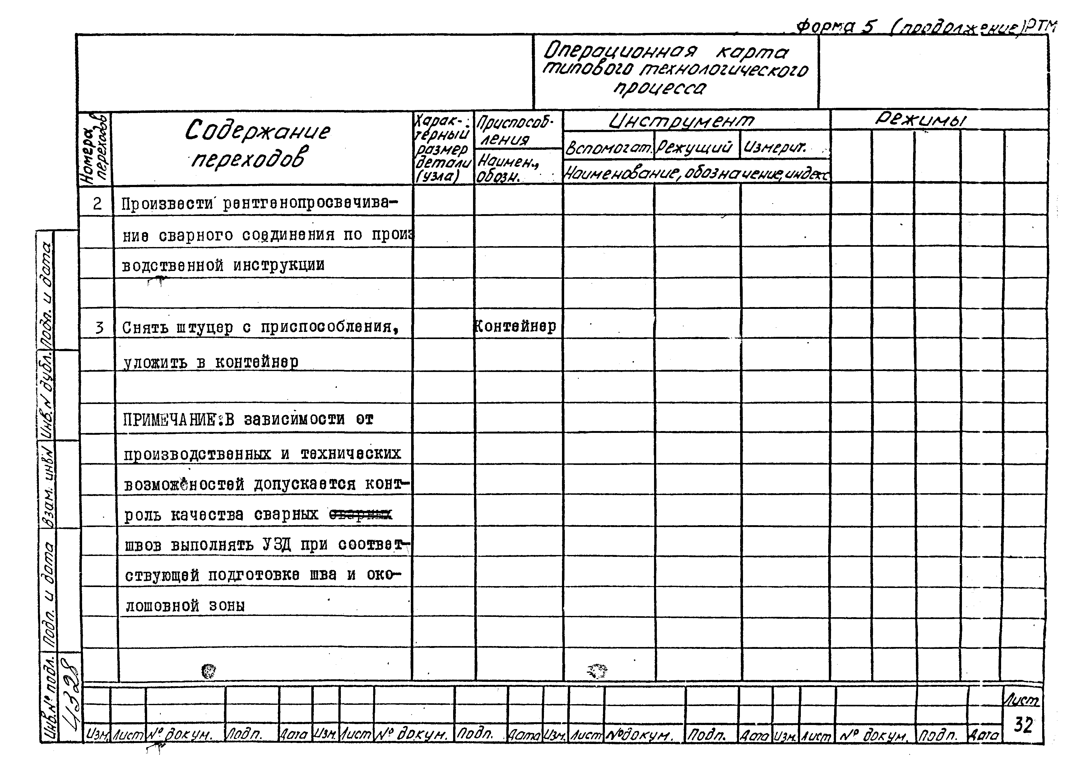 РТМ 26-53-71