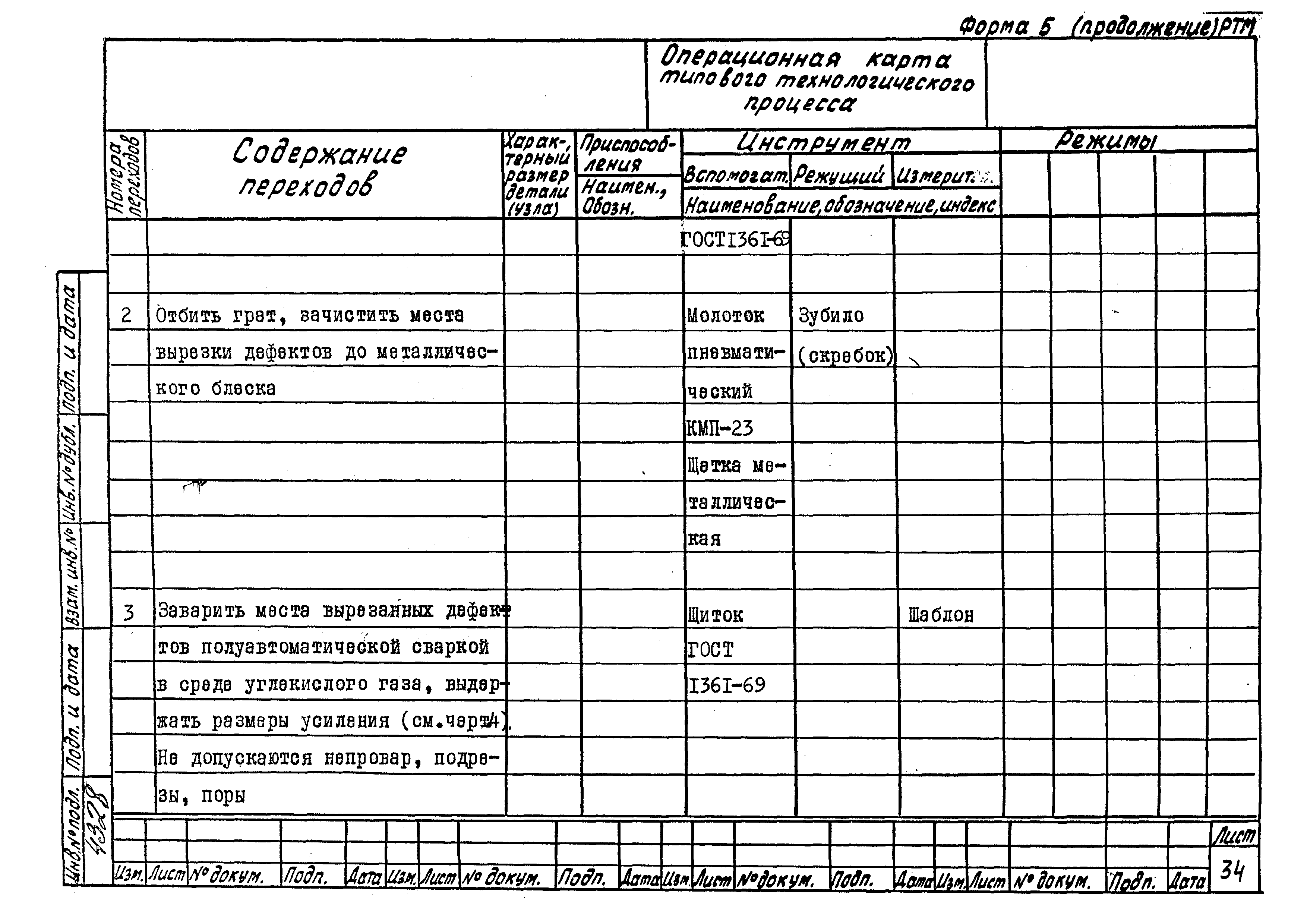 РТМ 26-53-71