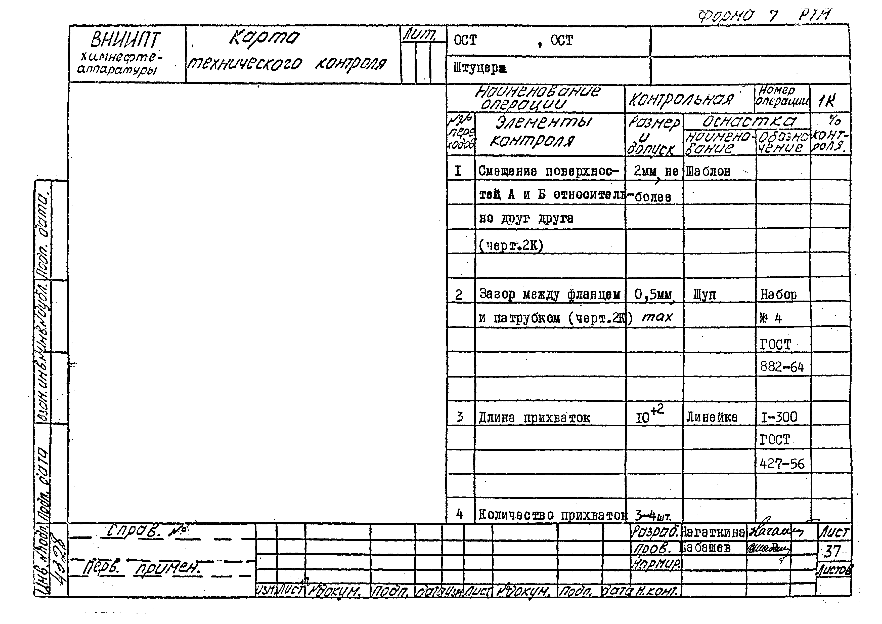 РТМ 26-53-71