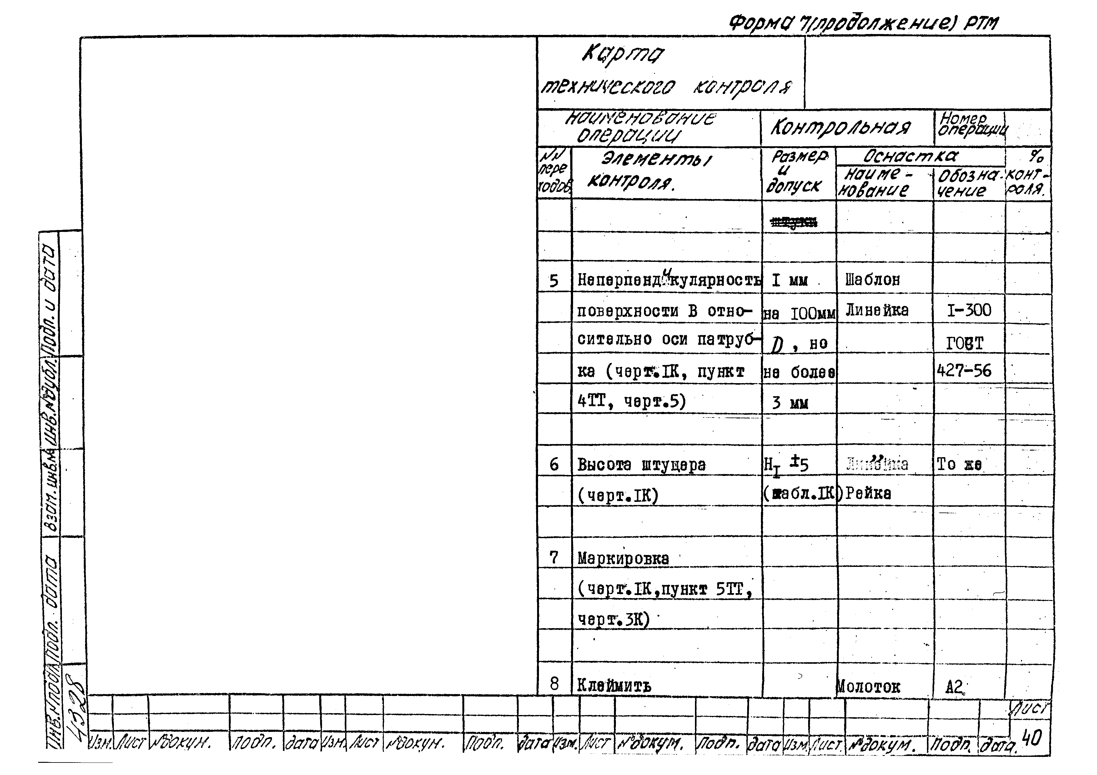 РТМ 26-53-71