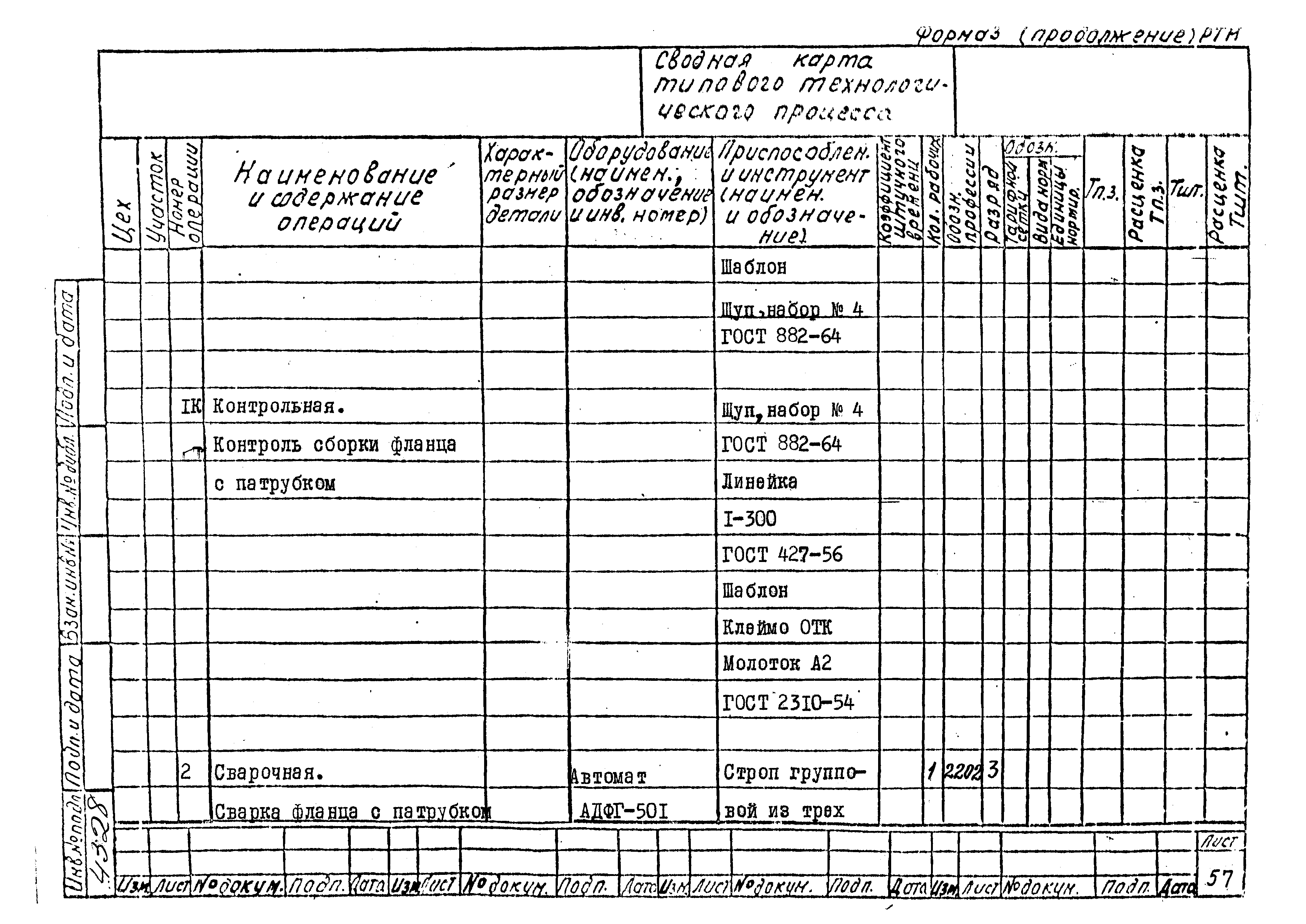 РТМ 26-53-71