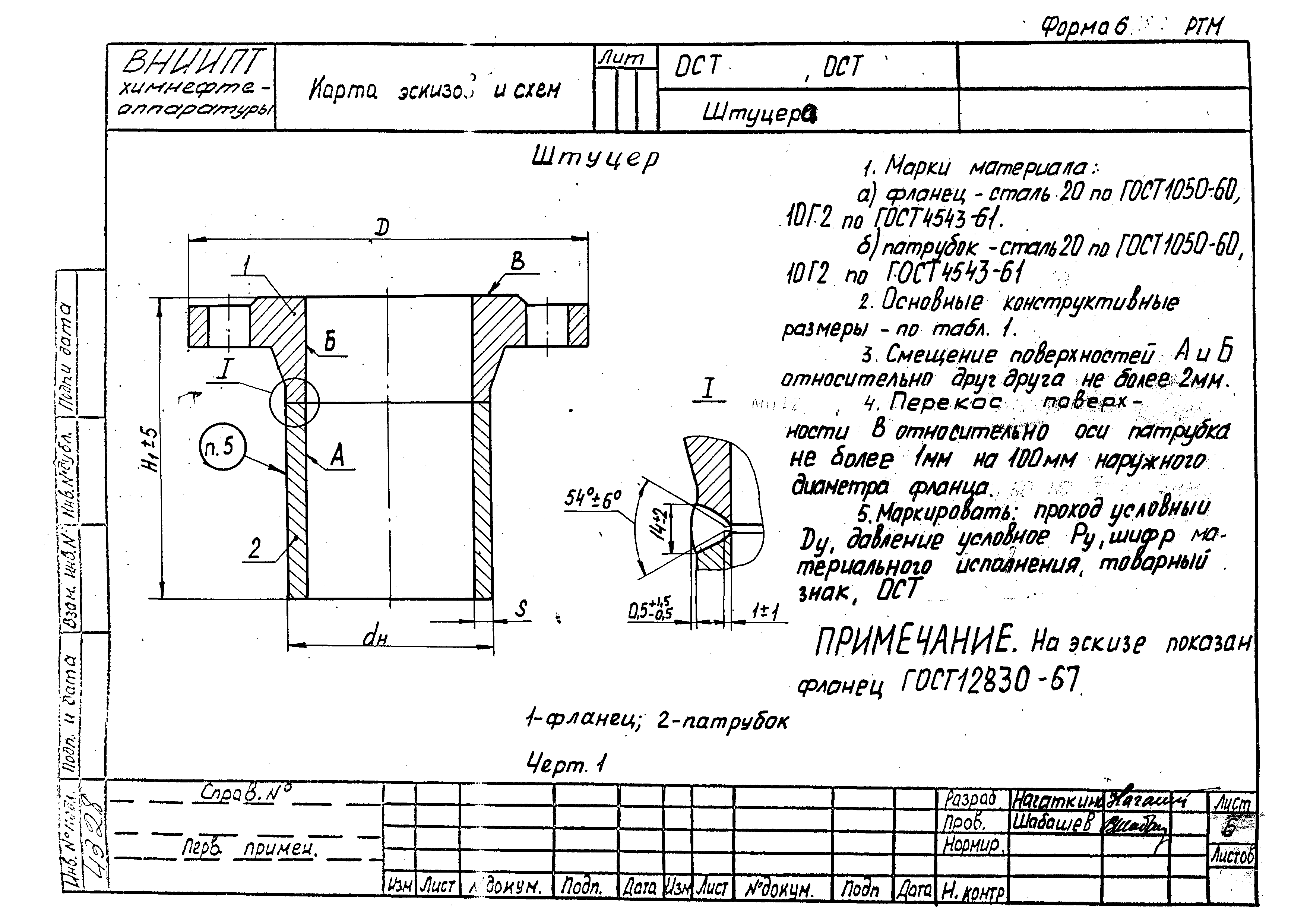 РТМ 26-53-71