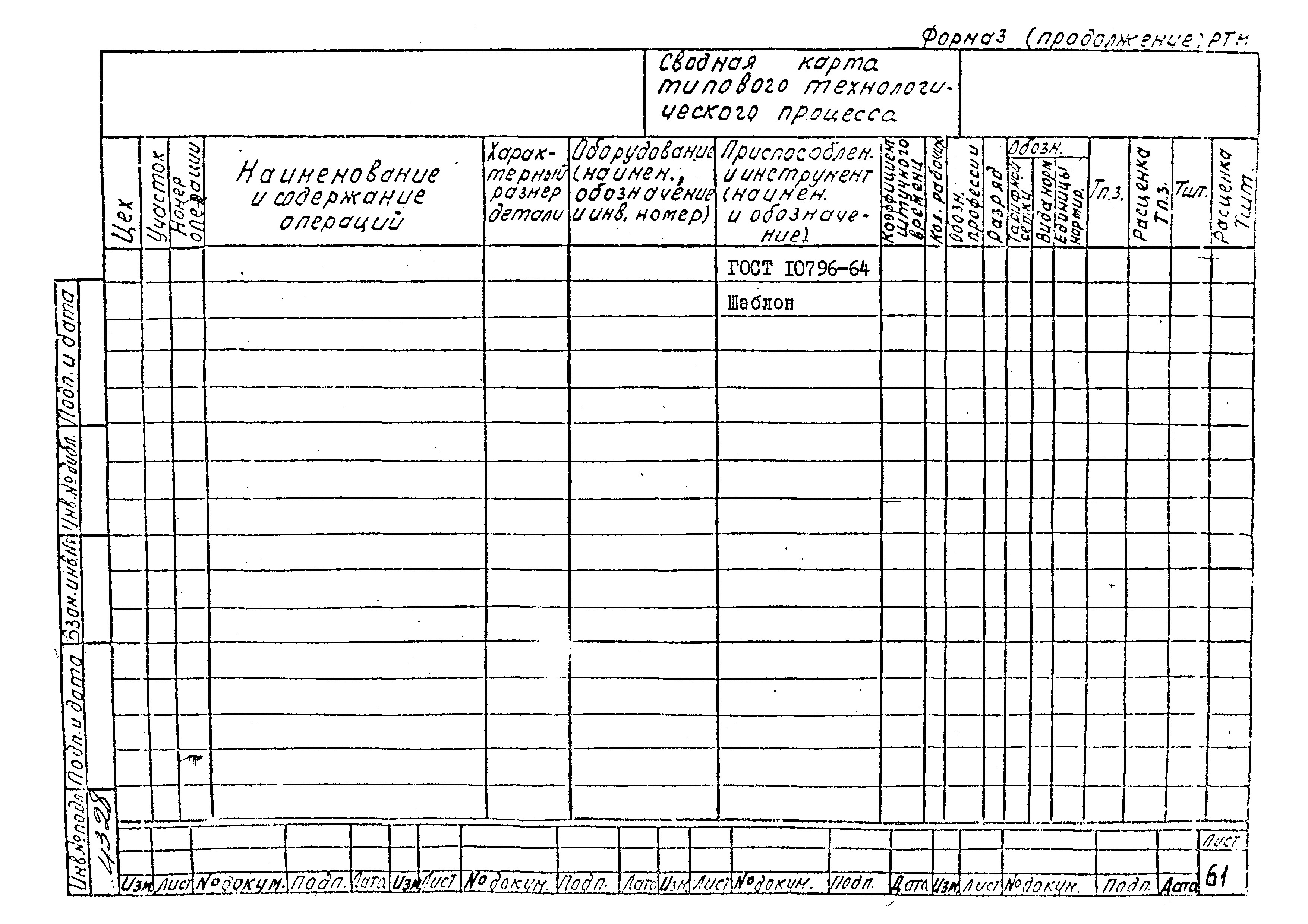 РТМ 26-53-71