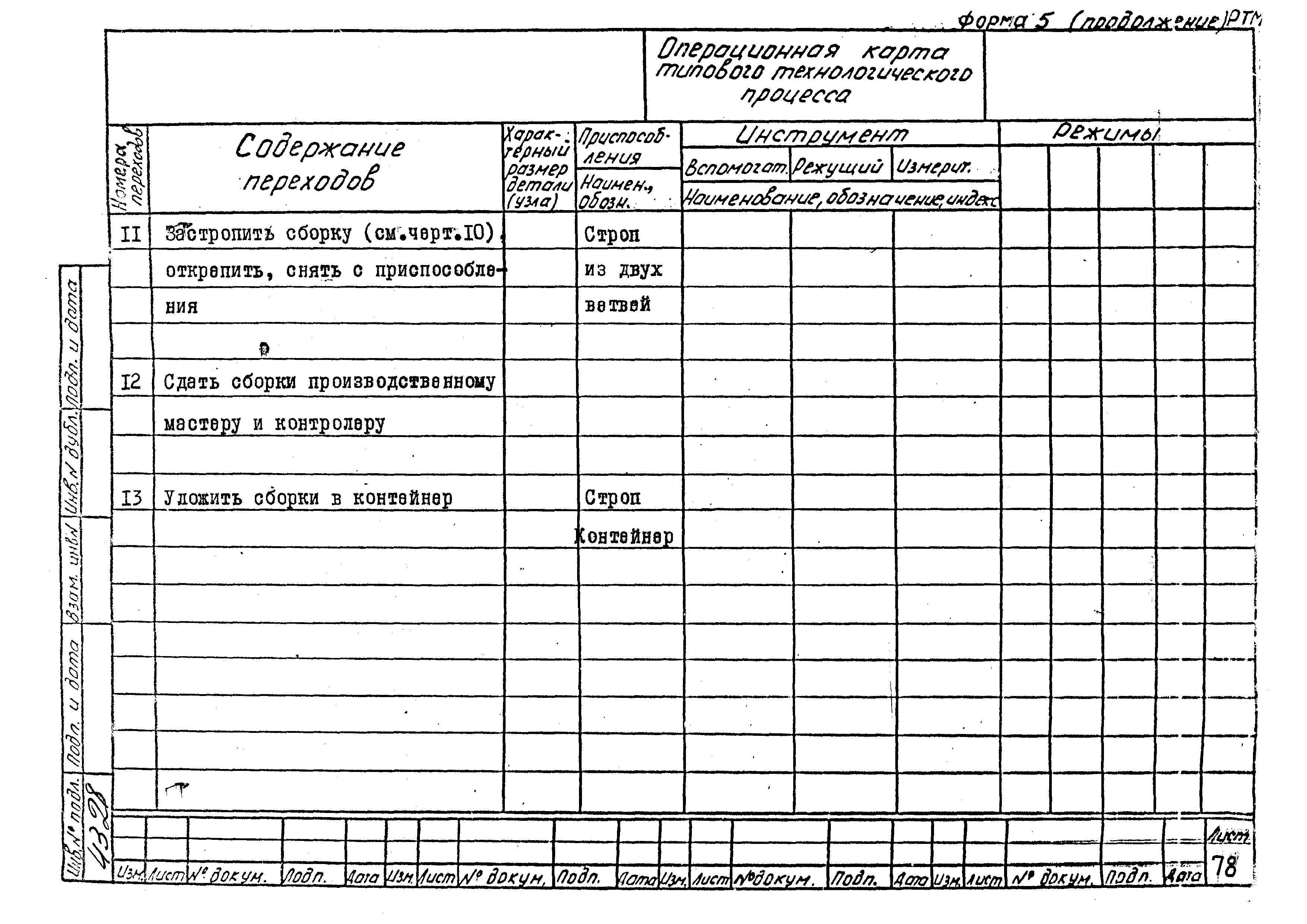 РТМ 26-53-71