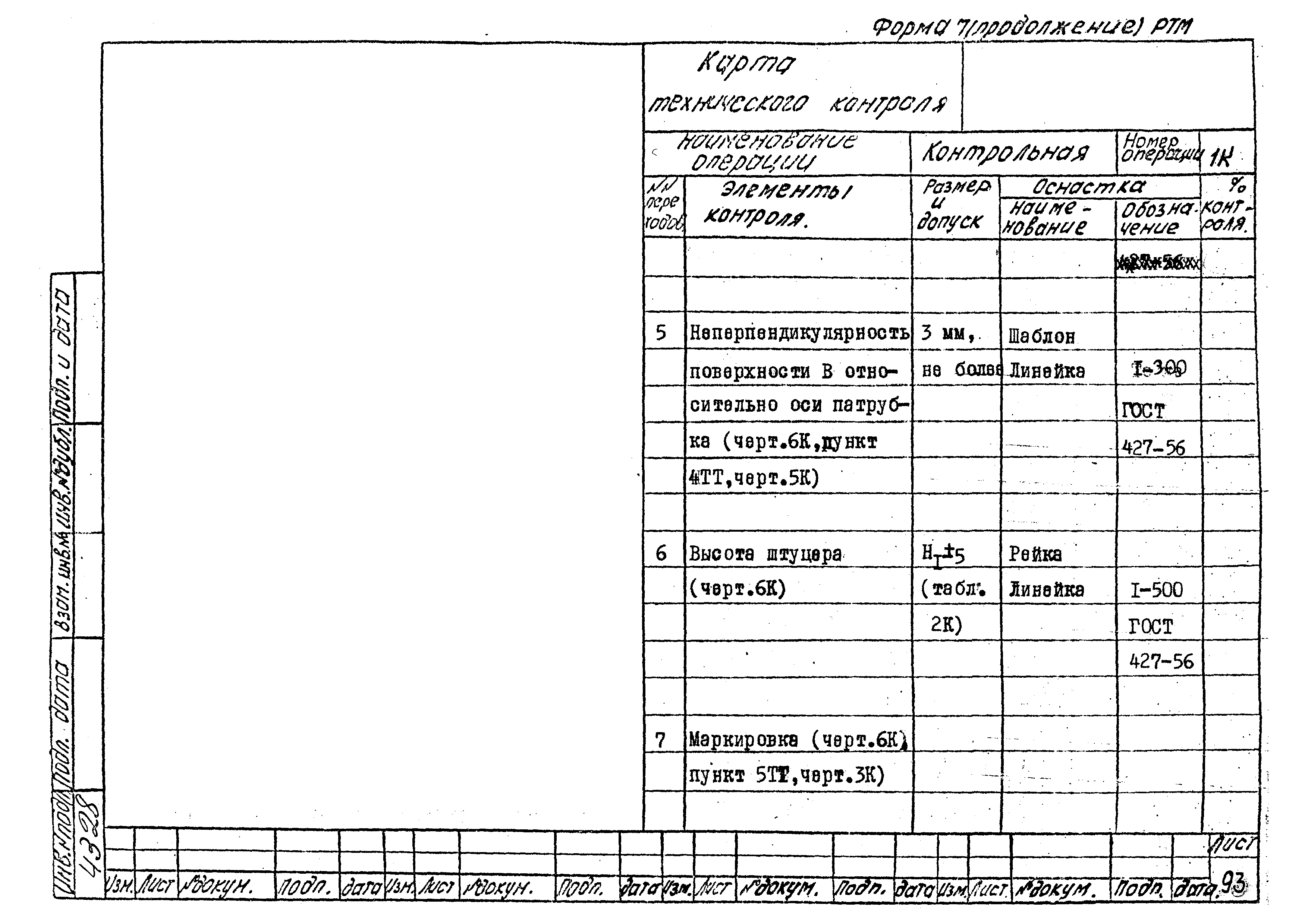 РТМ 26-53-71