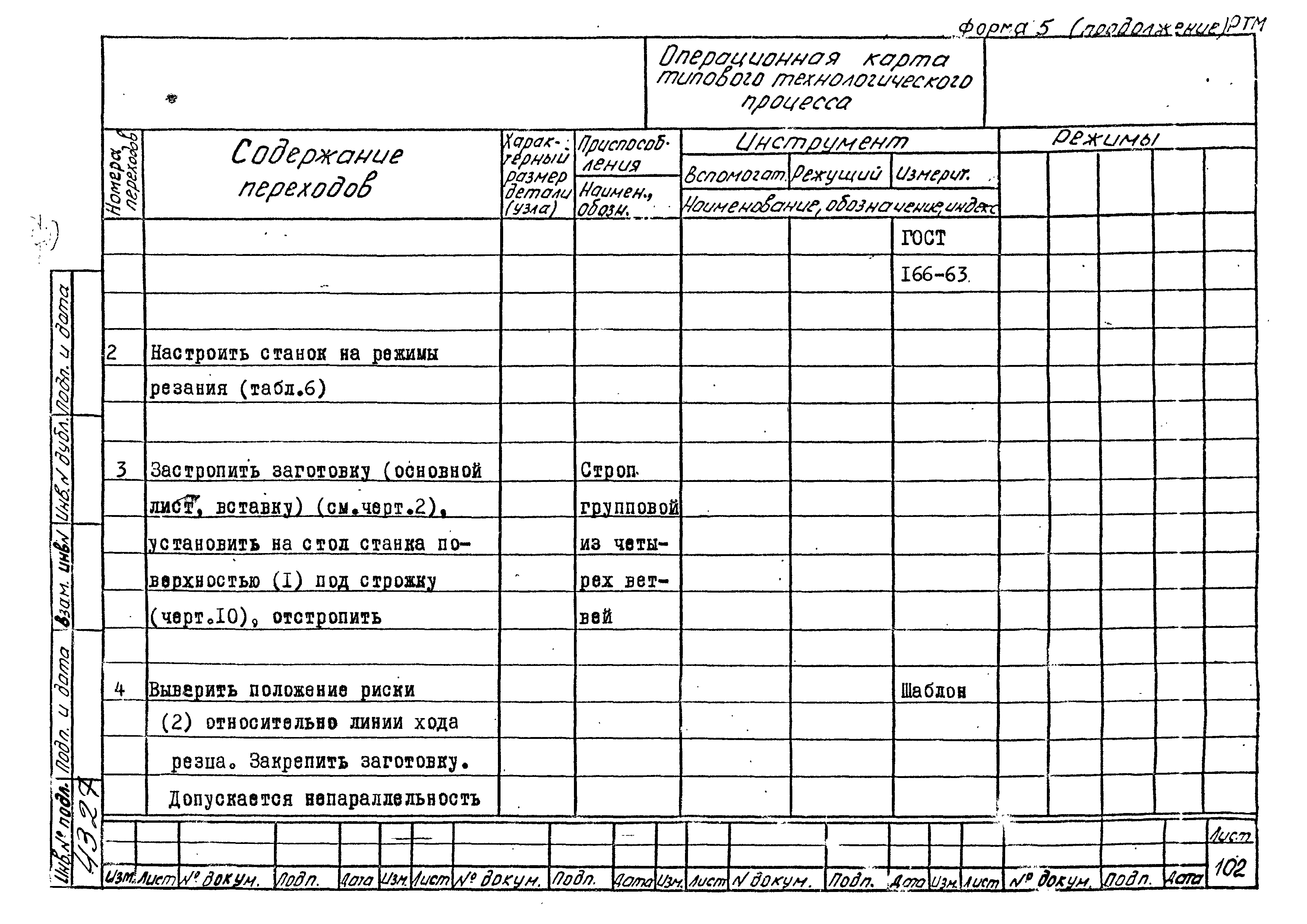 РТМ 26-50-71