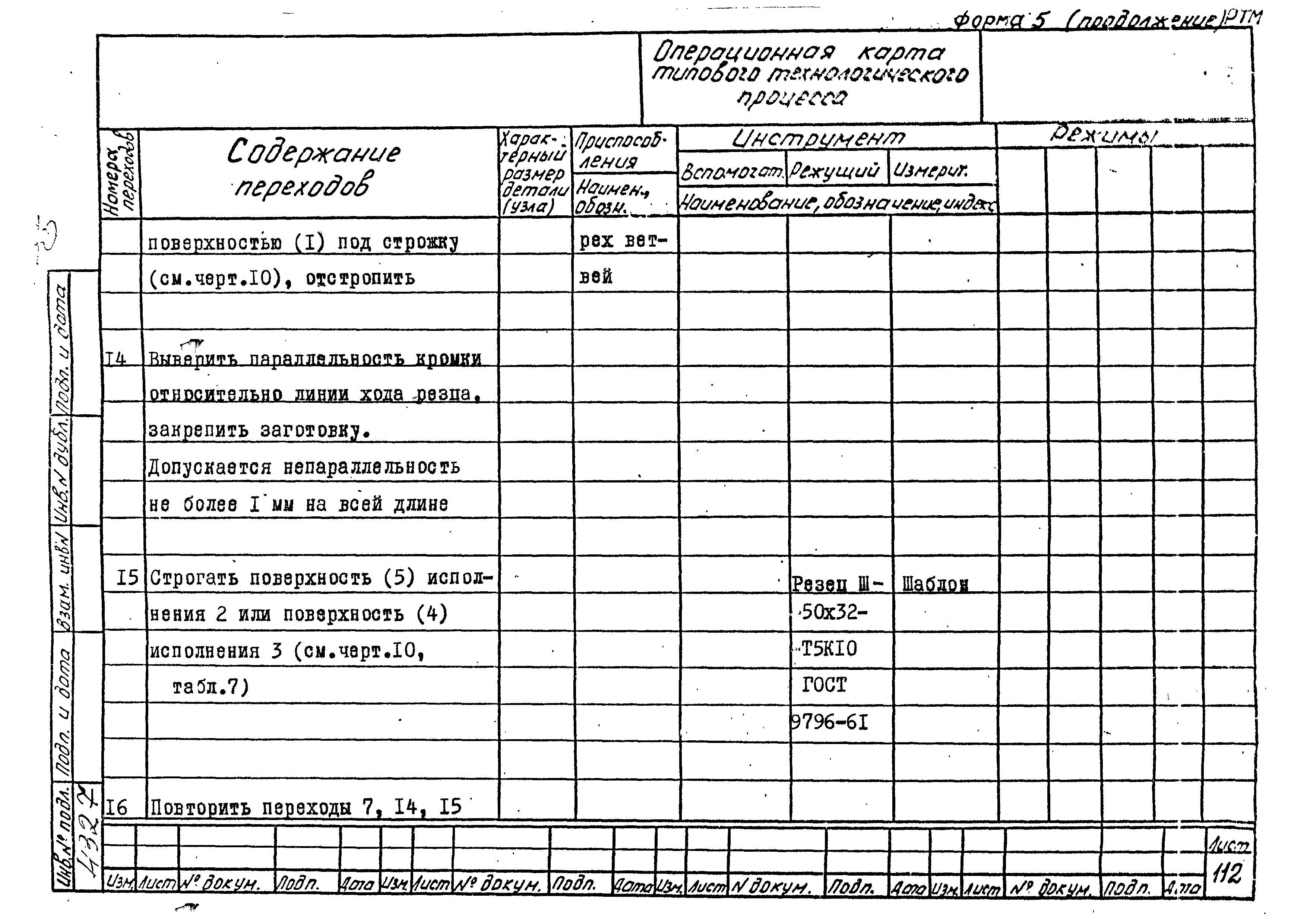 РТМ 26-50-71