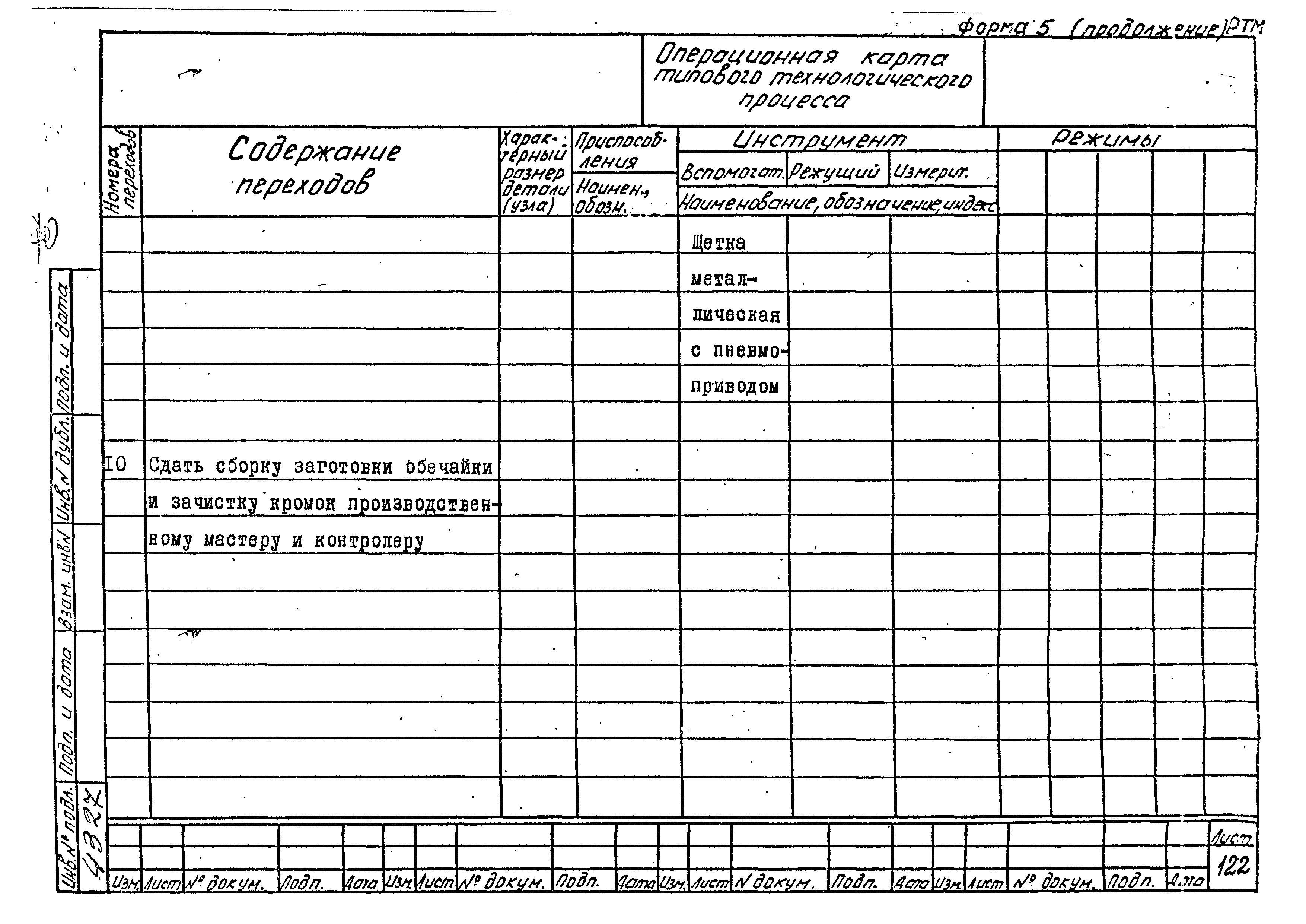 РТМ 26-50-71