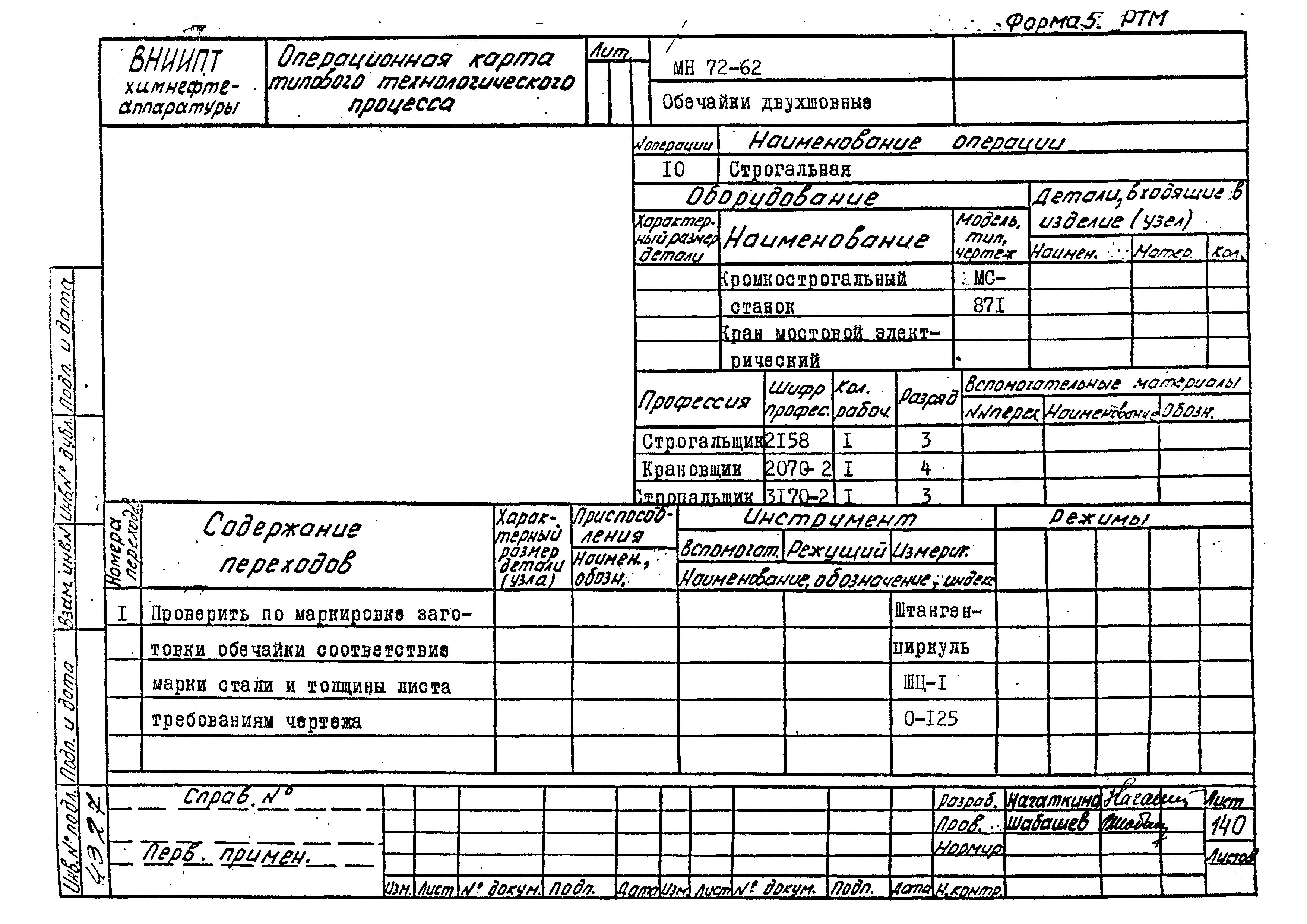 РТМ 26-50-71