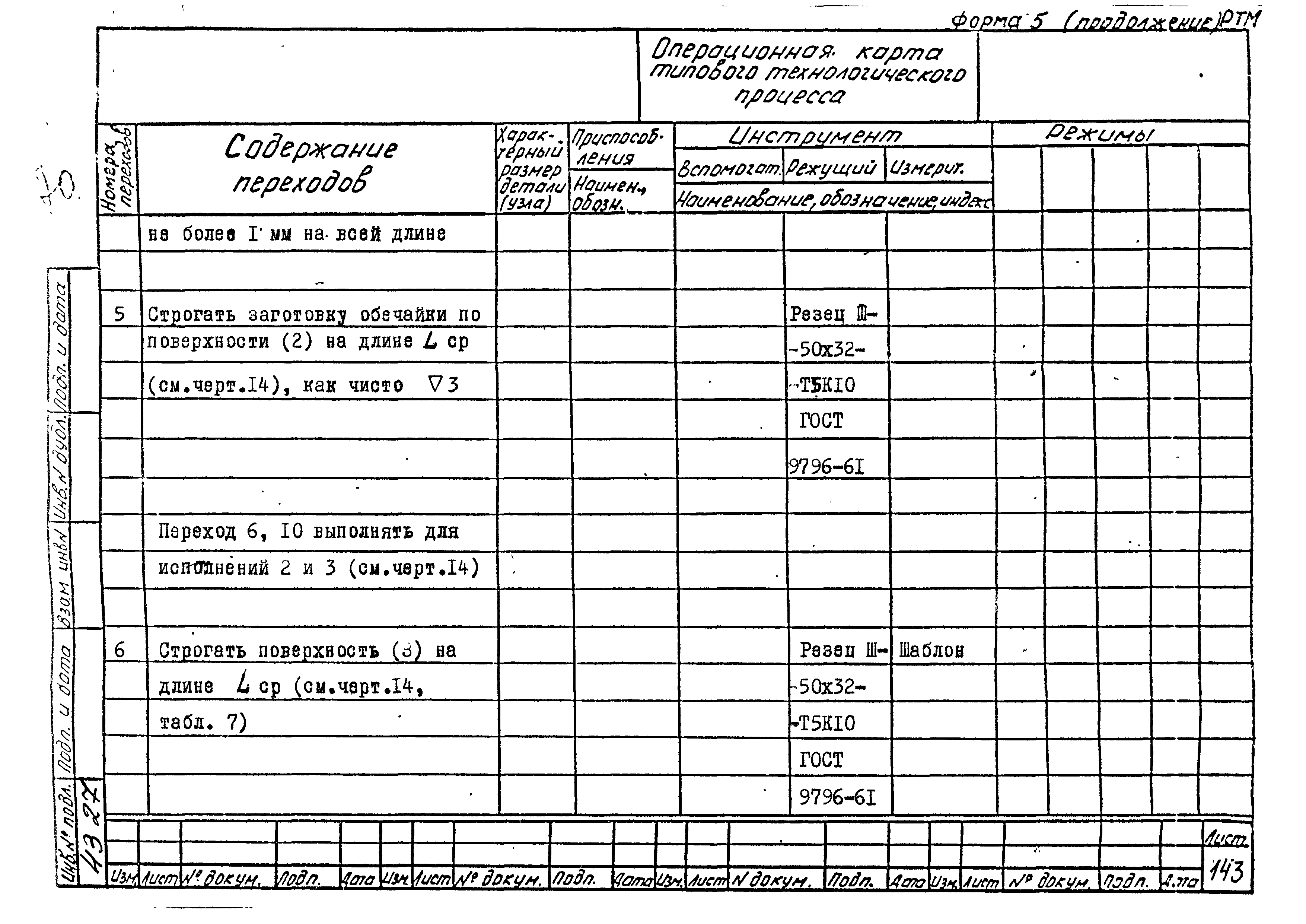 РТМ 26-50-71