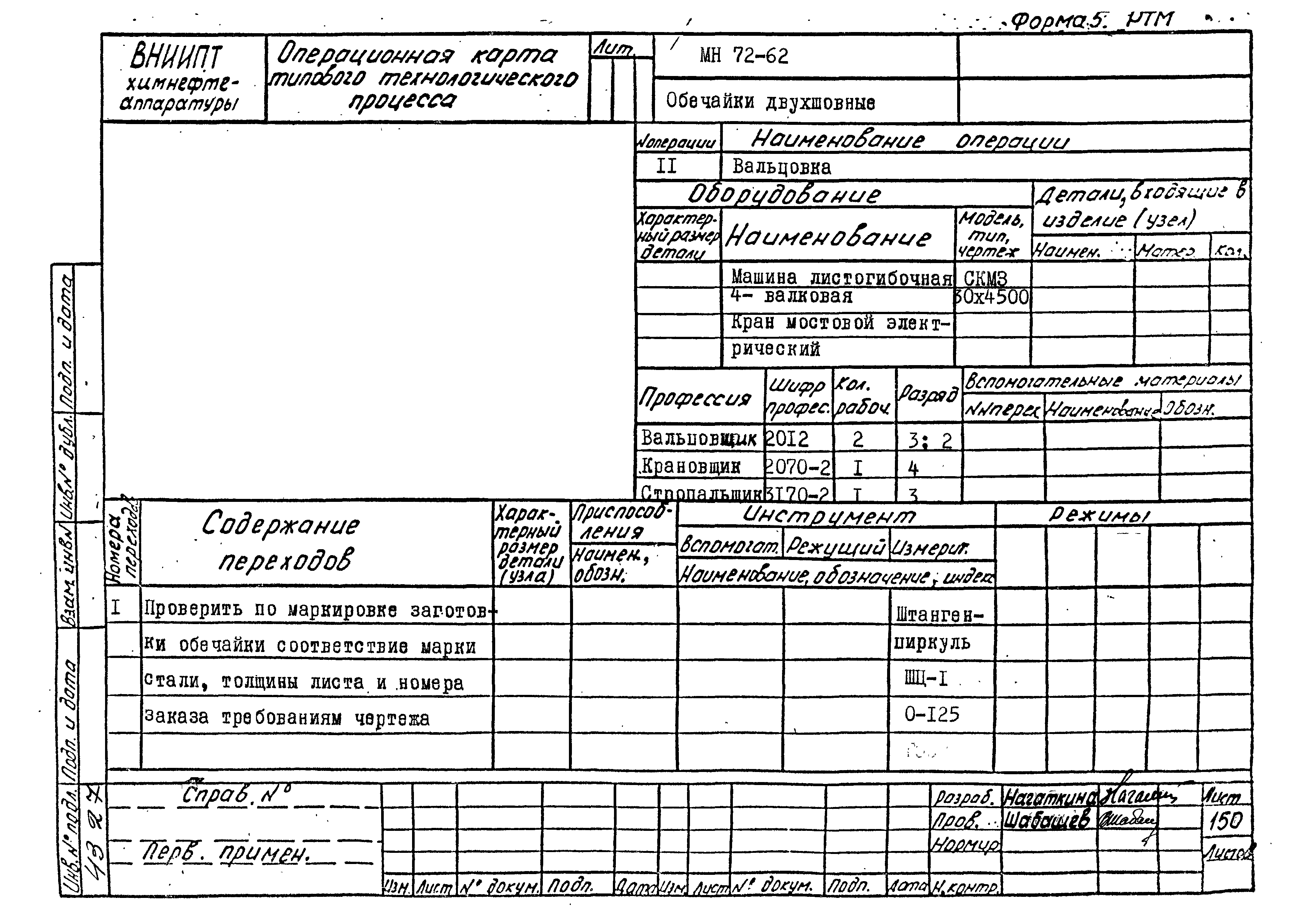 РТМ 26-50-71