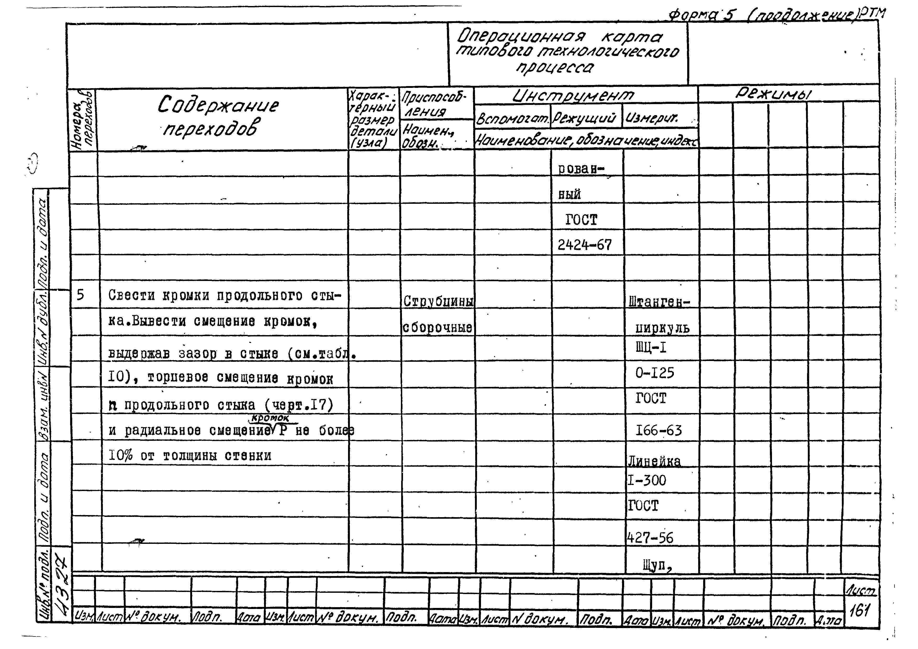 РТМ 26-50-71