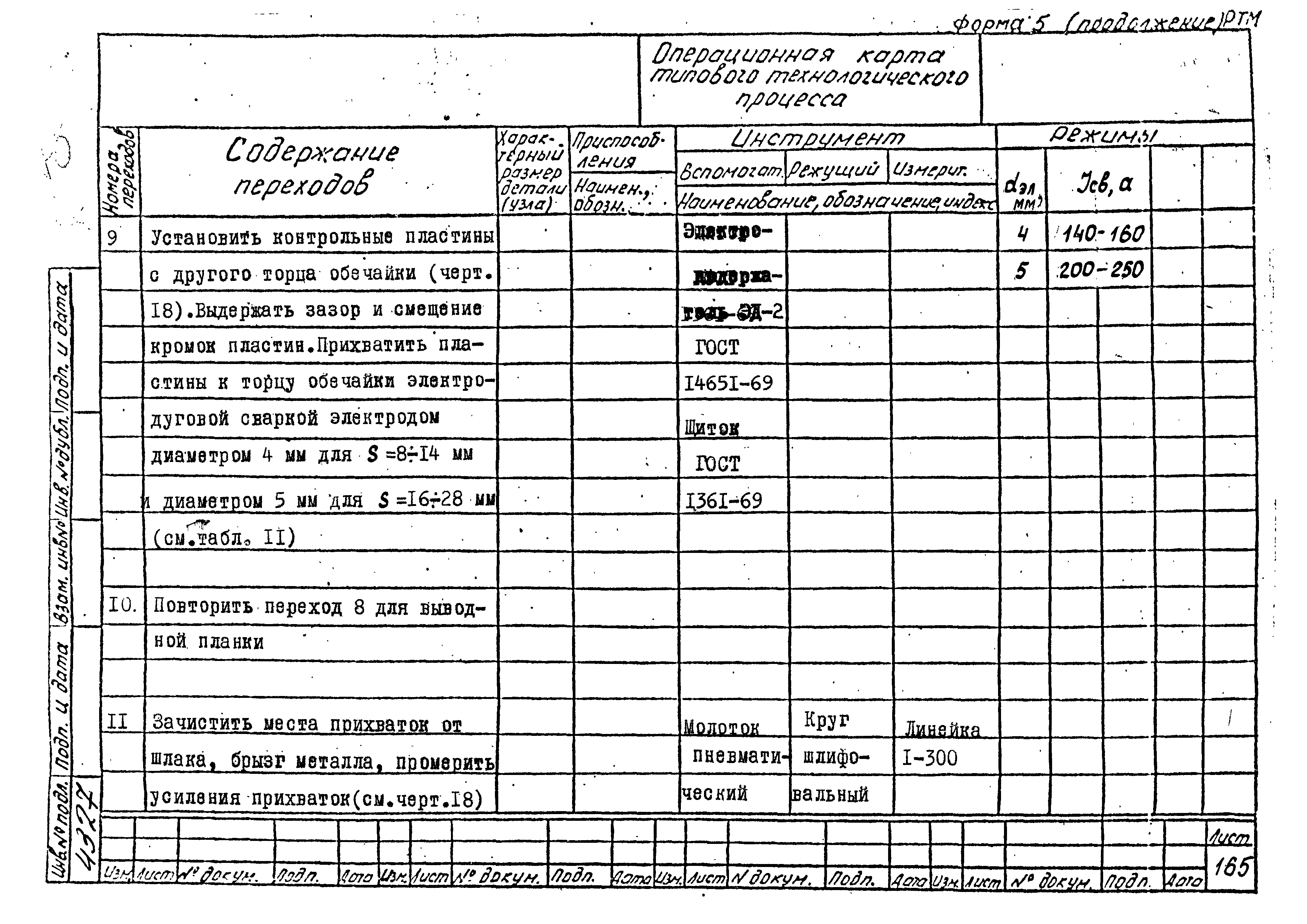 РТМ 26-50-71