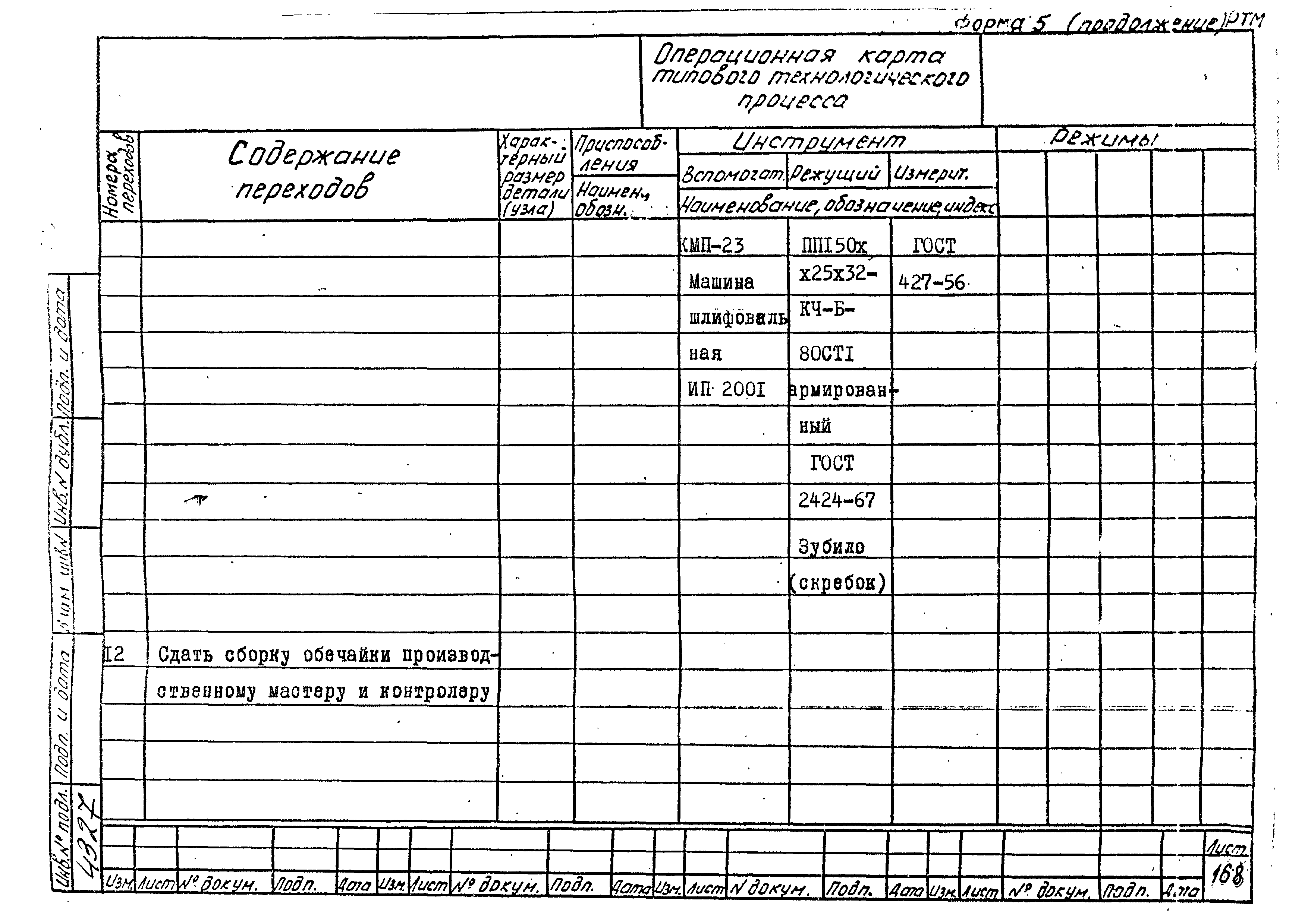 РТМ 26-50-71