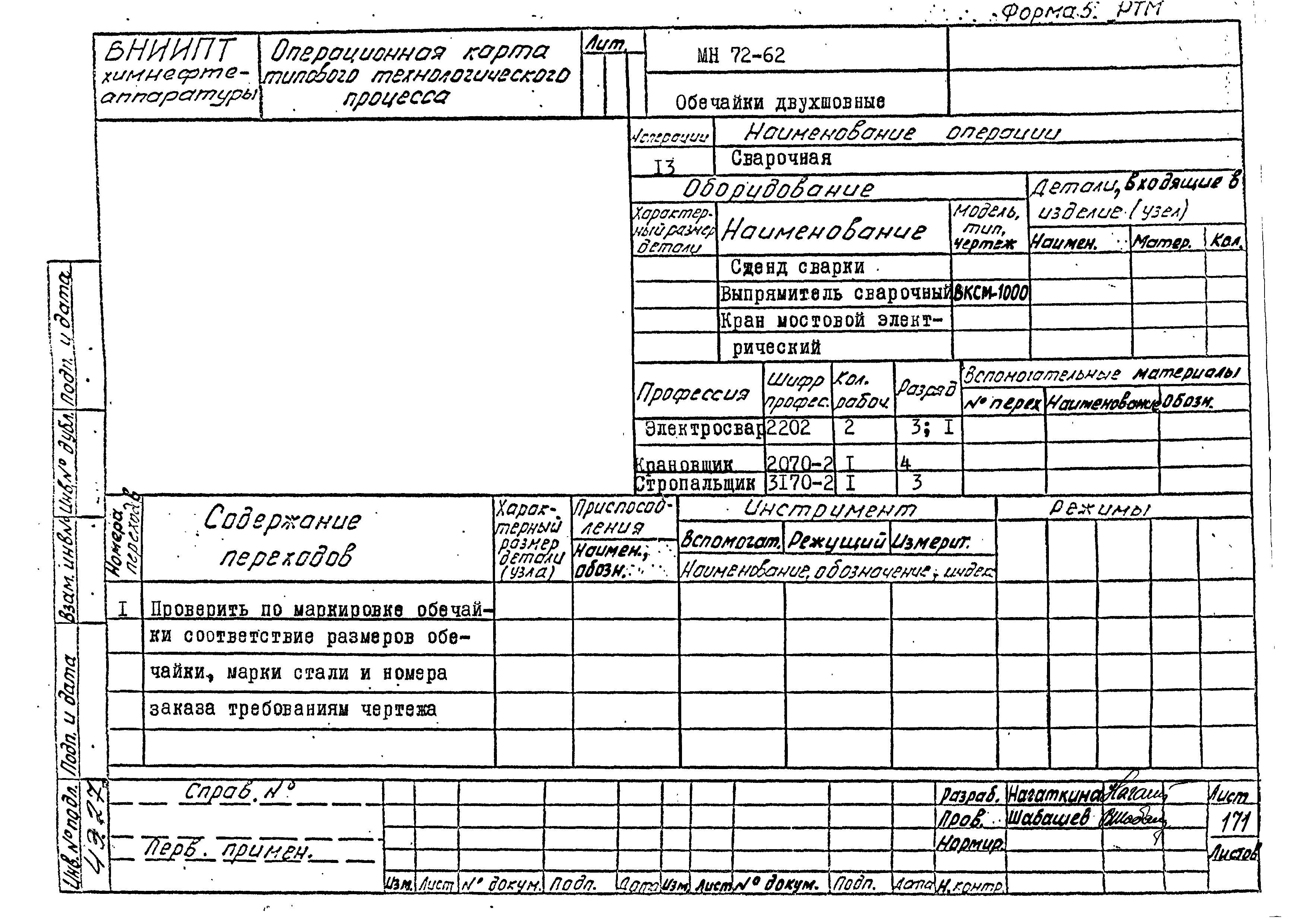 РТМ 26-50-71