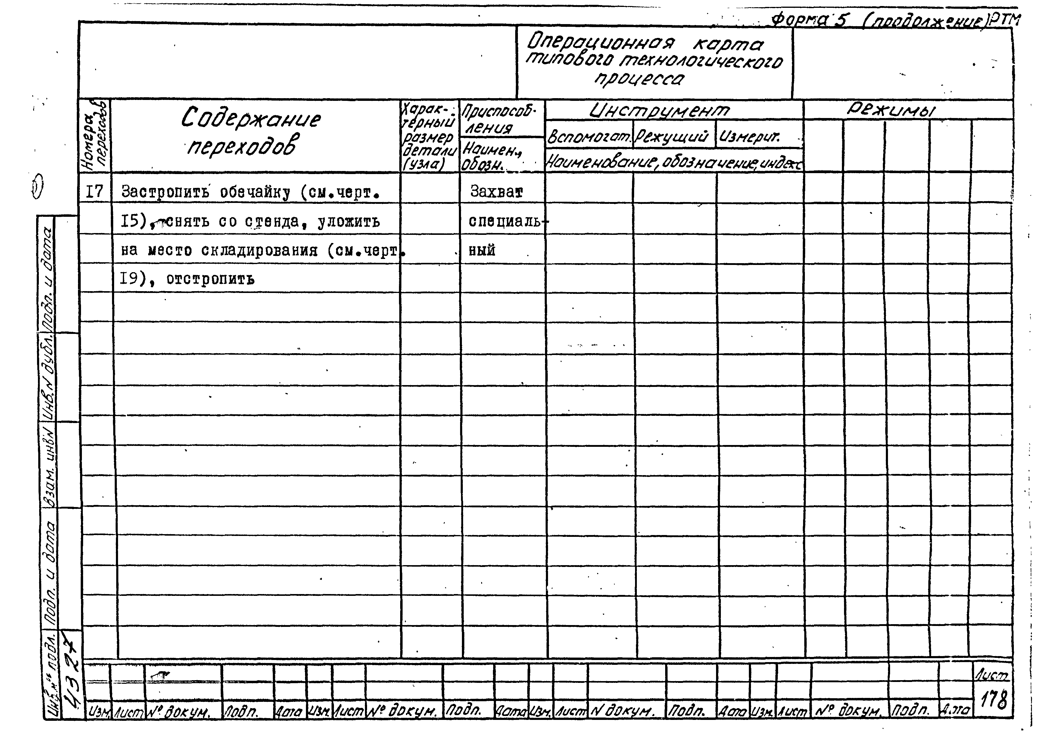 РТМ 26-50-71