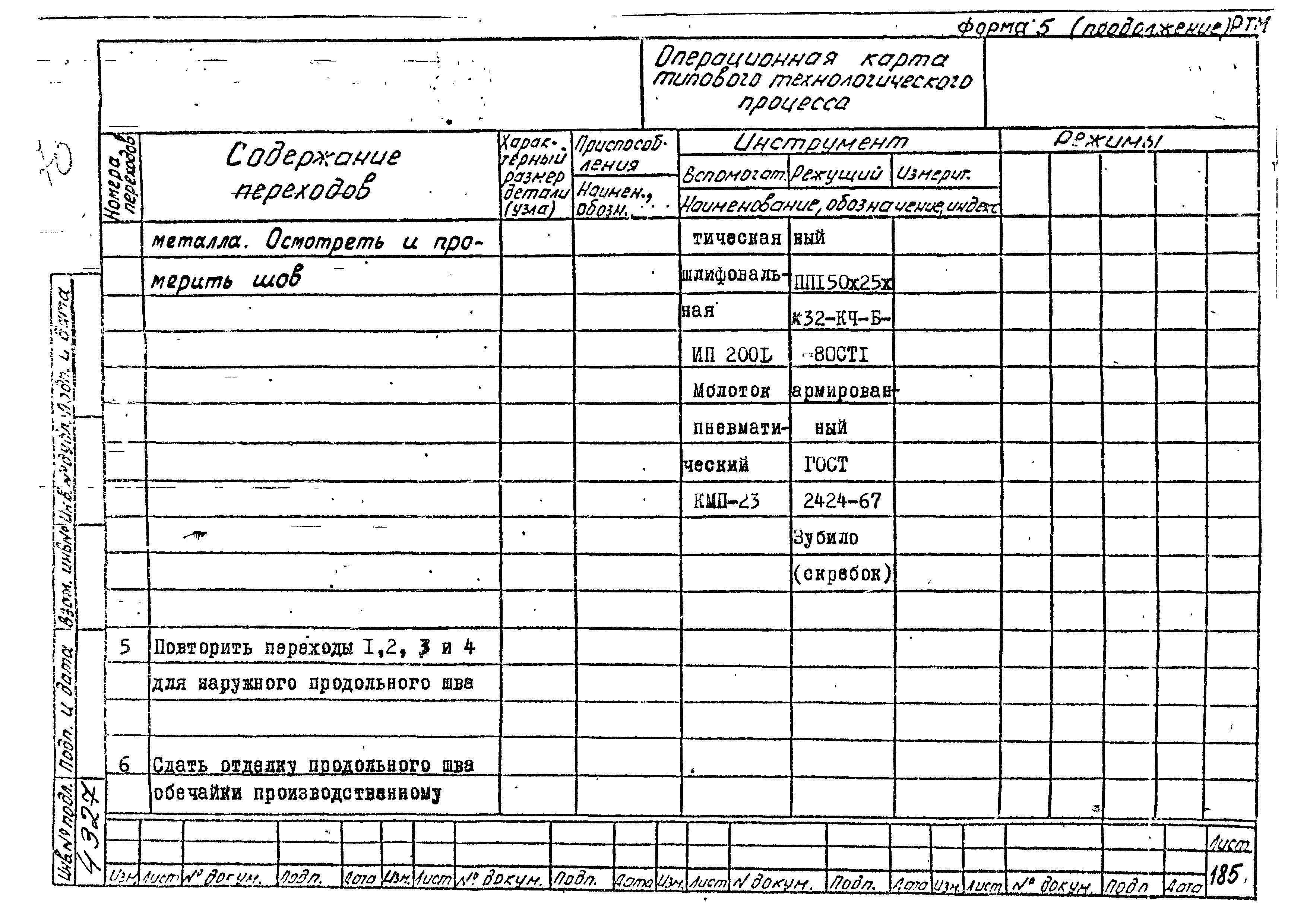 РТМ 26-50-71