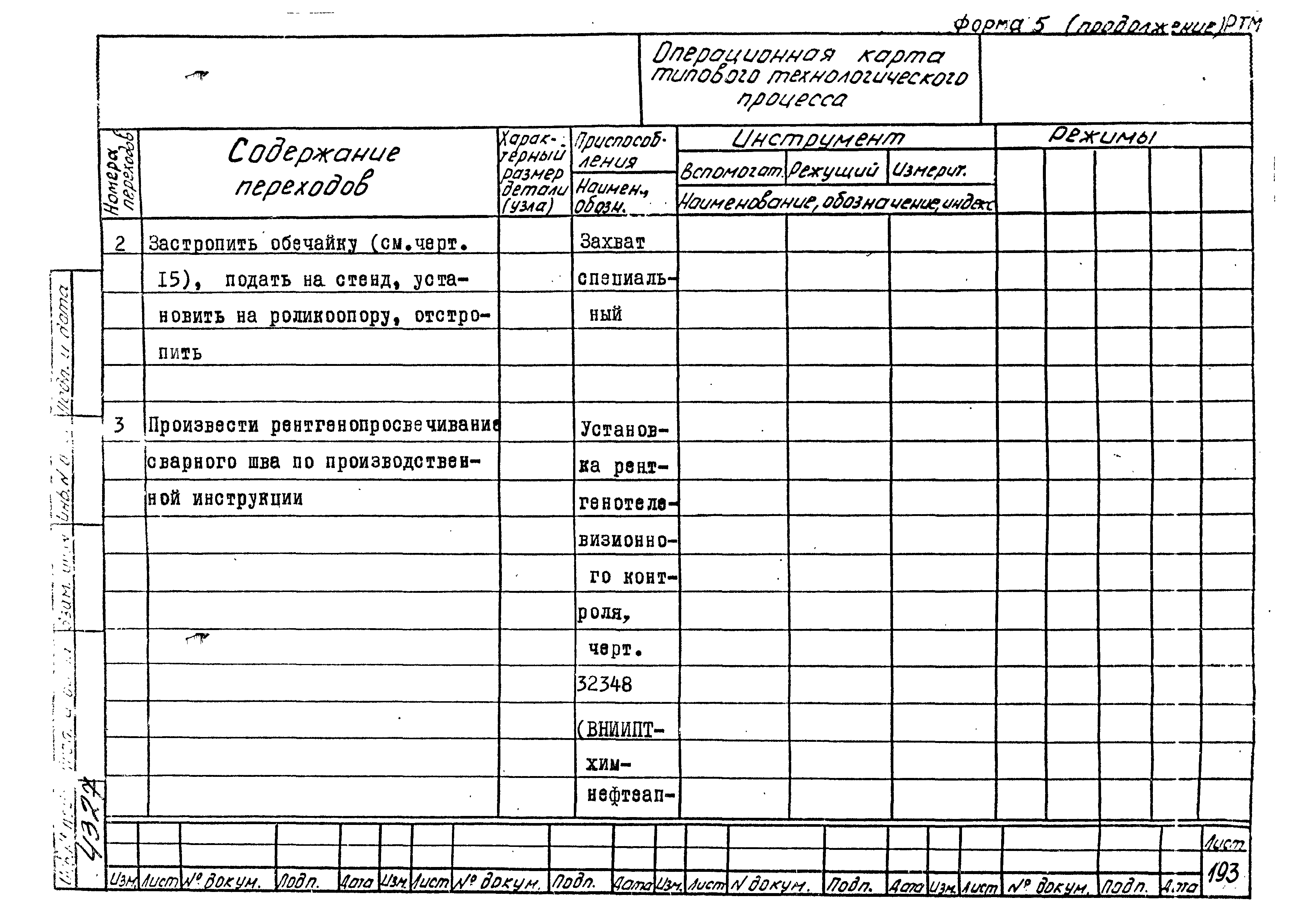 РТМ 26-50-71