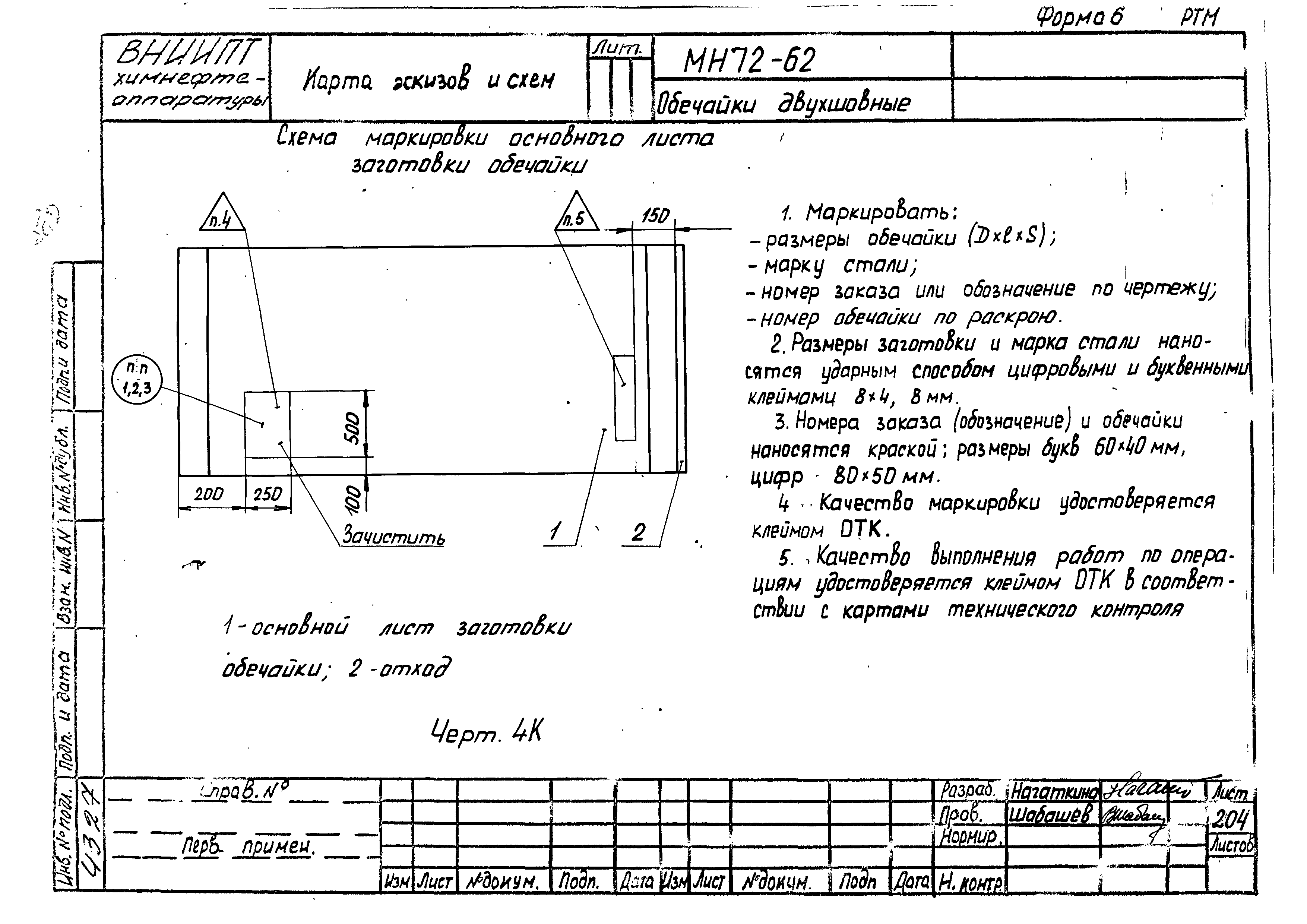 РТМ 26-50-71