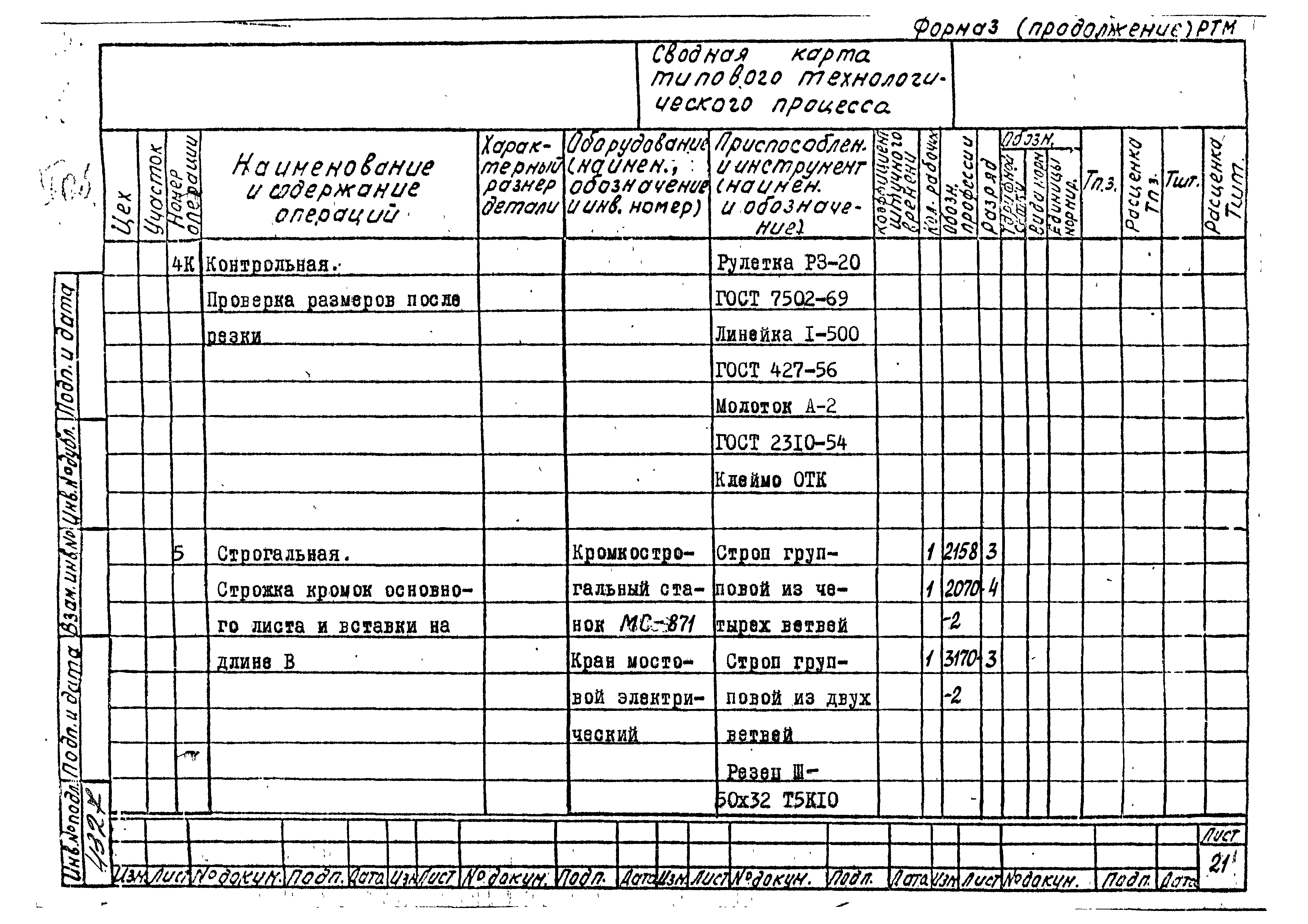 РТМ 26-50-71