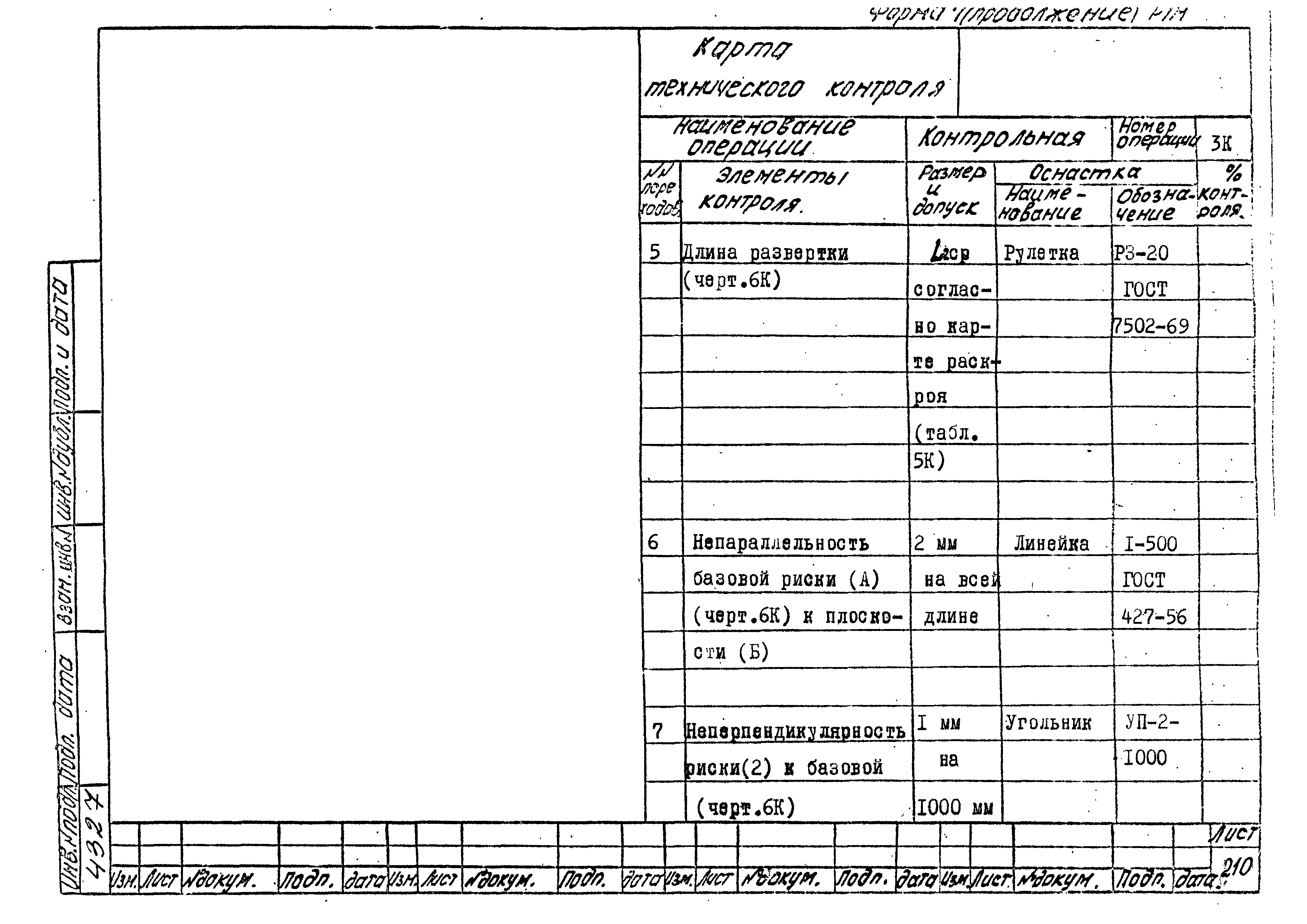 РТМ 26-50-71