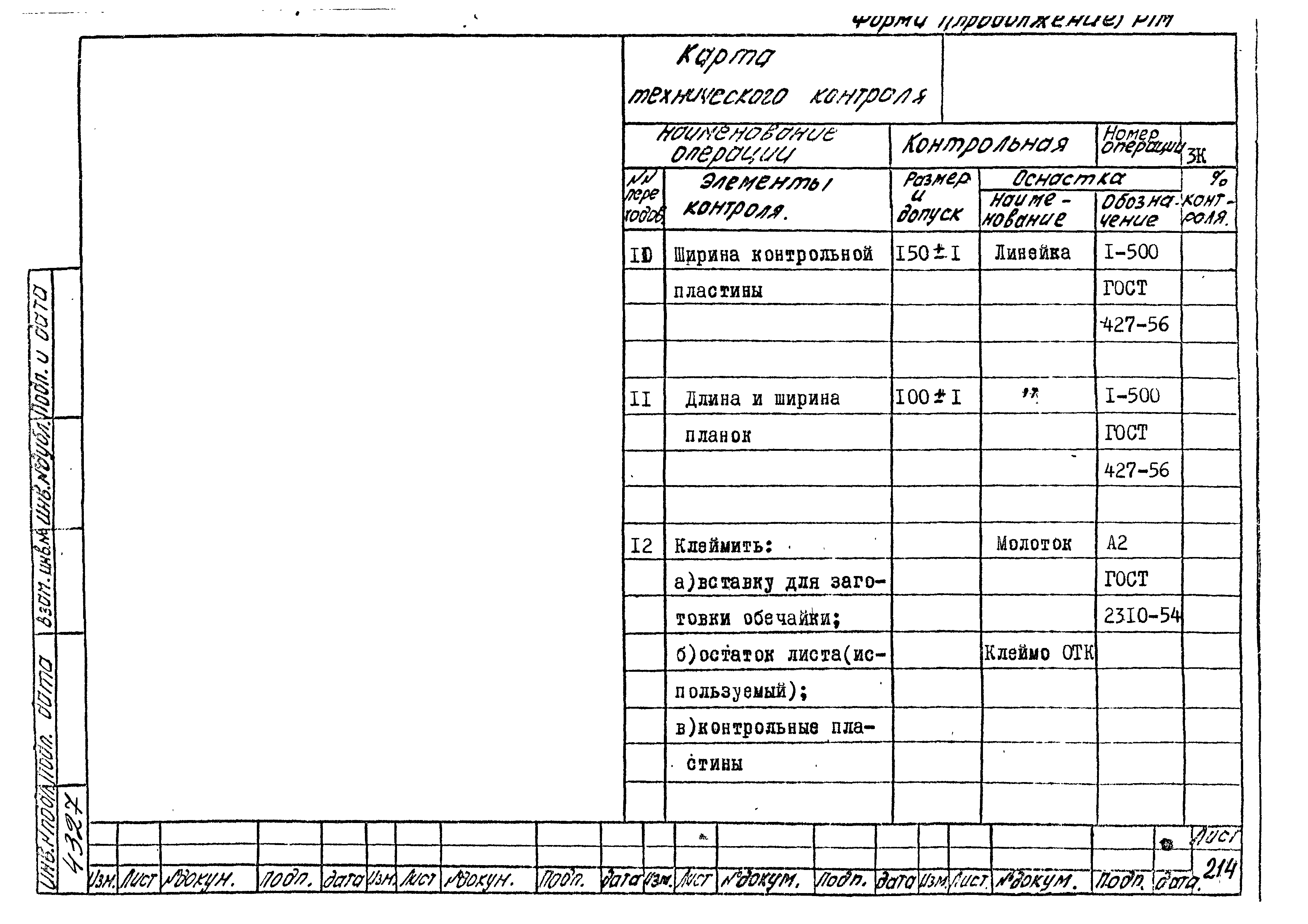 РТМ 26-50-71